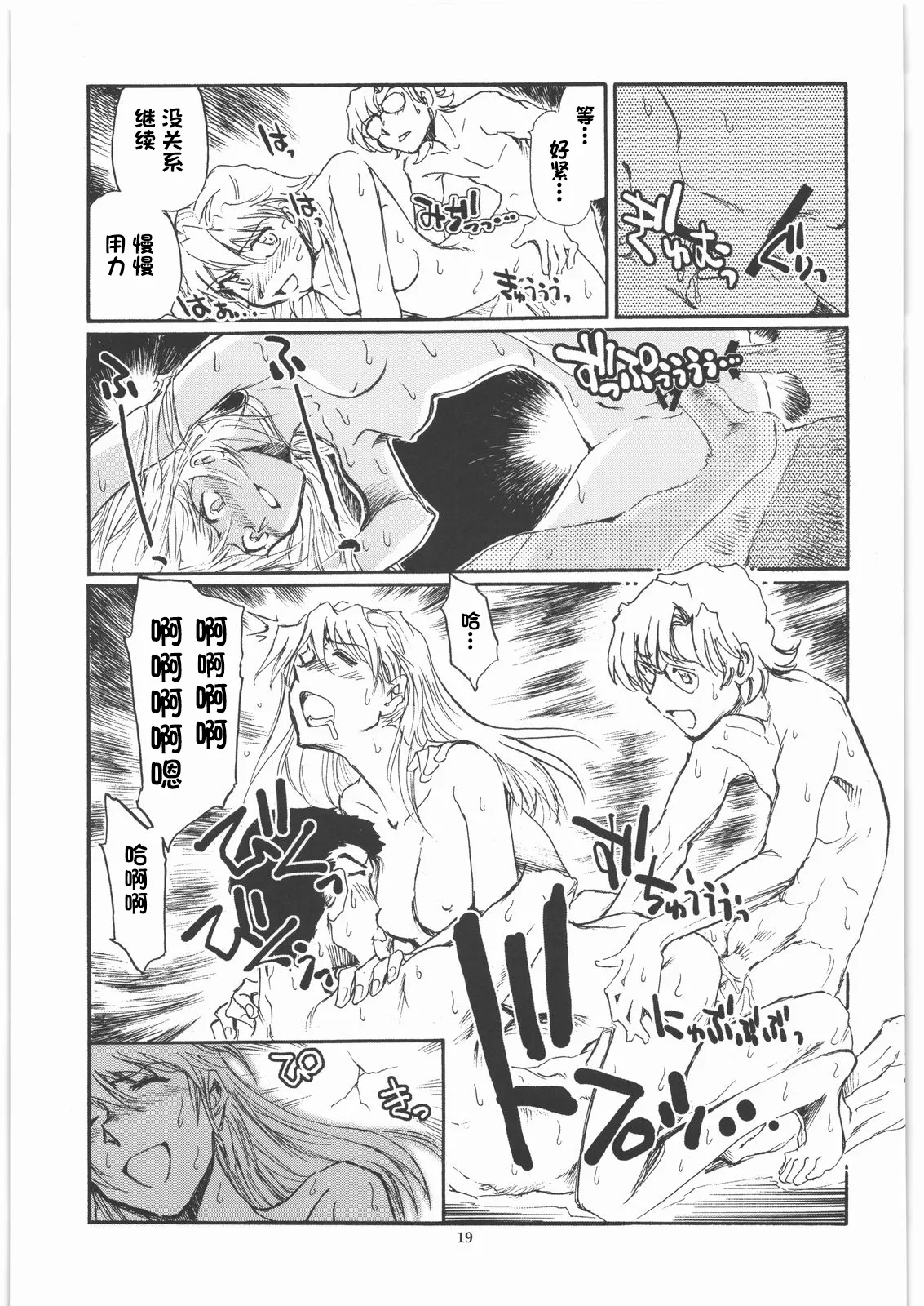 (C79) [Okinawa Taieki Gunjinkai (Yasunaga Kouichirou)]Moshi Eva(Neon Genesis Evangelion) [Chinese][IC个人汉化] Page 18