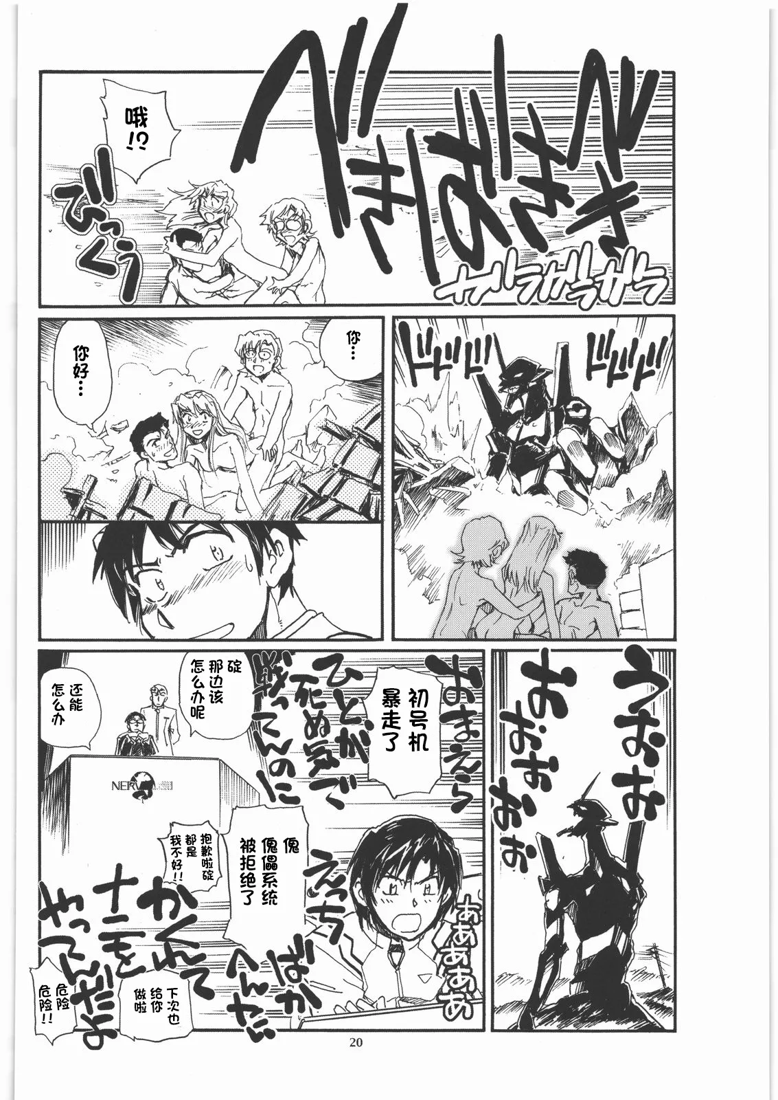 (C79) [Okinawa Taieki Gunjinkai (Yasunaga Kouichirou)]Moshi Eva(Neon Genesis Evangelion) [Chinese][IC个人汉化] Page 19