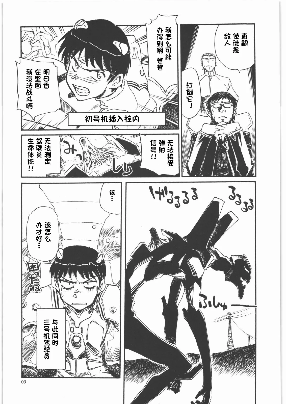 (C79) [Okinawa Taieki Gunjinkai (Yasunaga Kouichirou)]Moshi Eva(Neon Genesis Evangelion) [Chinese][IC个人汉化] Page 2