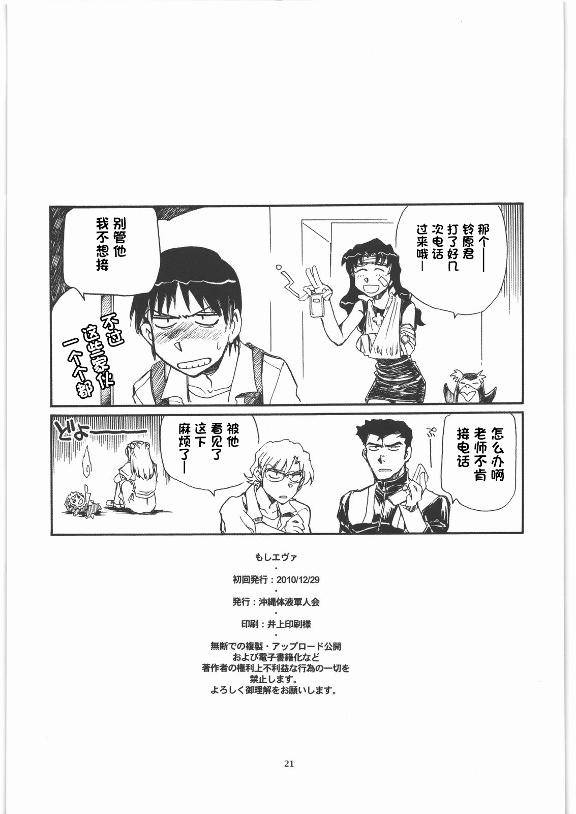 (C79) [Okinawa Taieki Gunjinkai (Yasunaga Kouichirou)]Moshi Eva(Neon Genesis Evangelion) [Chinese][IC个人汉化] Page 20