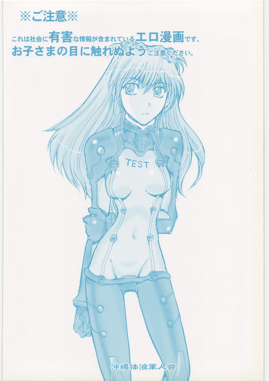 (C79) [Okinawa Taieki Gunjinkai (Yasunaga Kouichirou)]Moshi Eva(Neon Genesis Evangelion) [Chinese][IC个人汉化] Page 22
