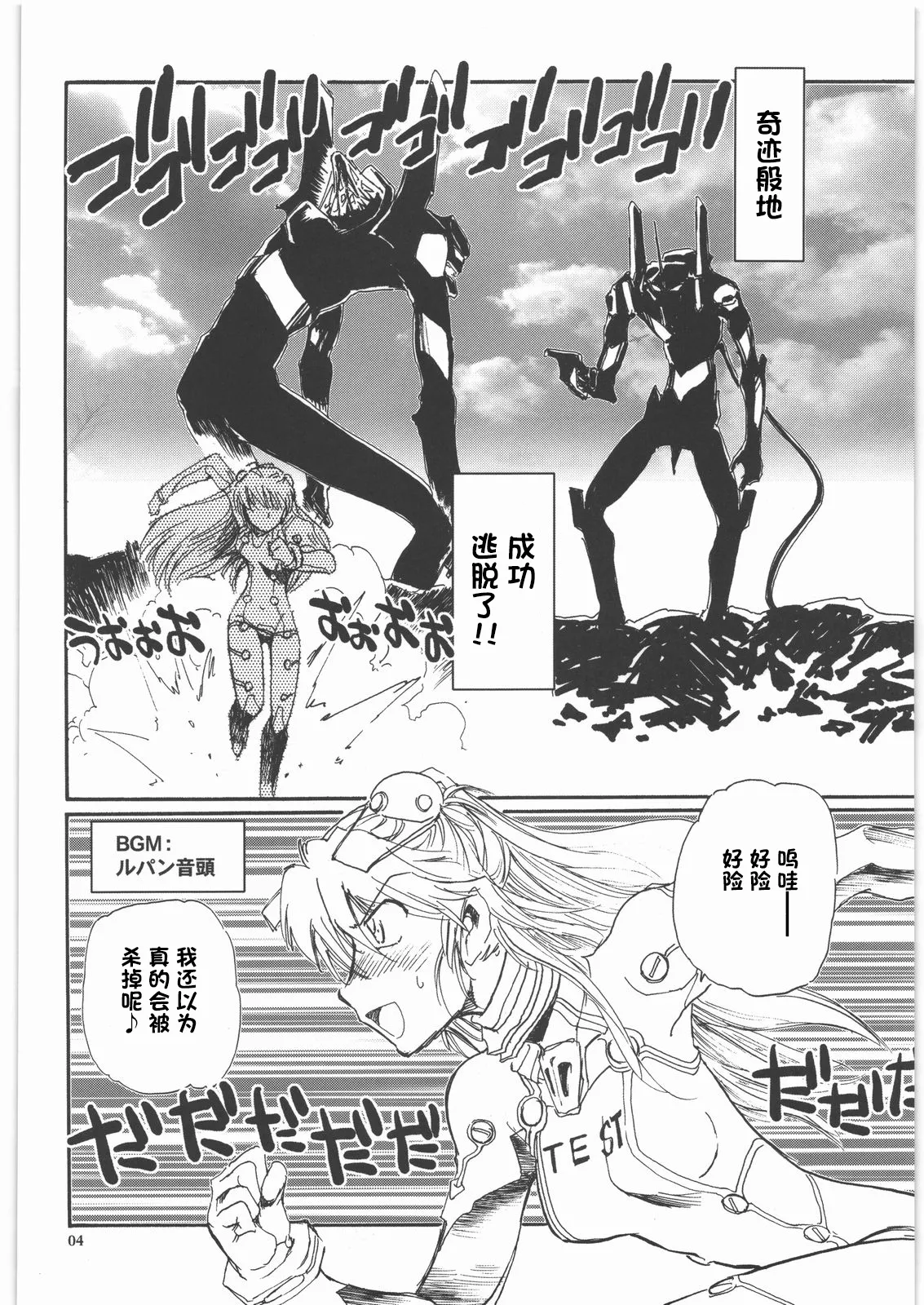(C79) [Okinawa Taieki Gunjinkai (Yasunaga Kouichirou)]Moshi Eva(Neon Genesis Evangelion) [Chinese][IC个人汉化] Page 3