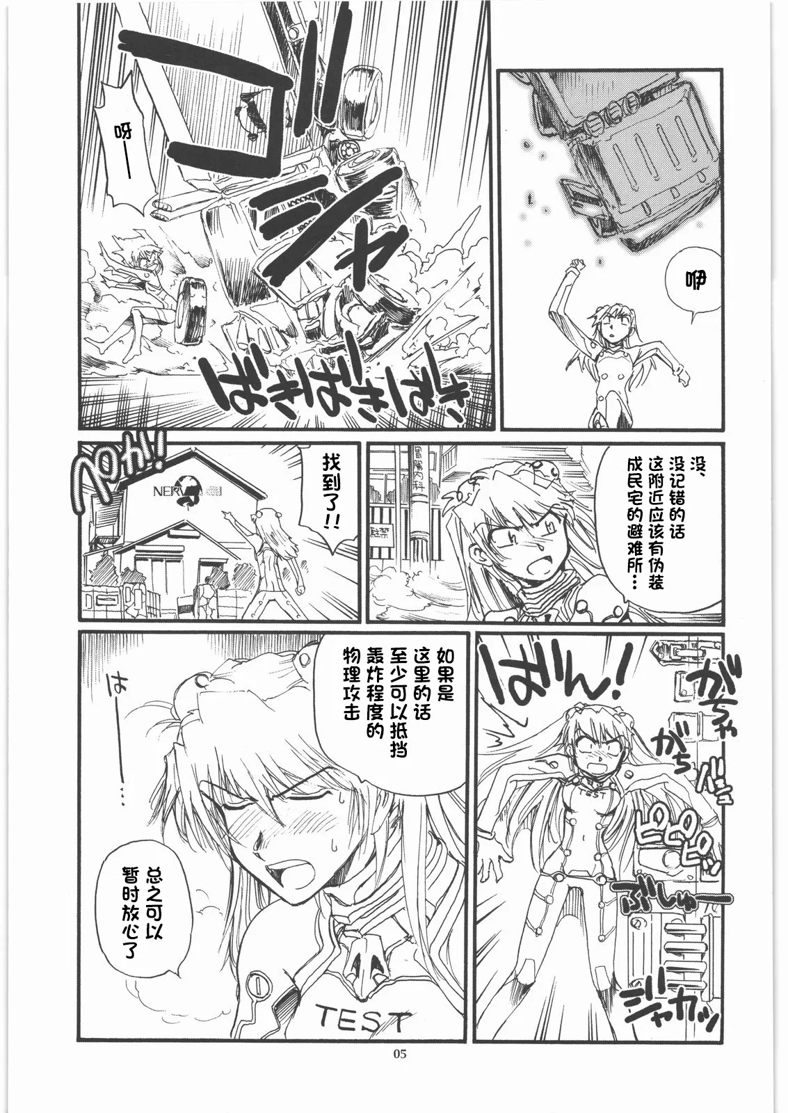 (C79) [Okinawa Taieki Gunjinkai (Yasunaga Kouichirou)]Moshi Eva(Neon Genesis Evangelion) [Chinese][IC个人汉化] Page 4