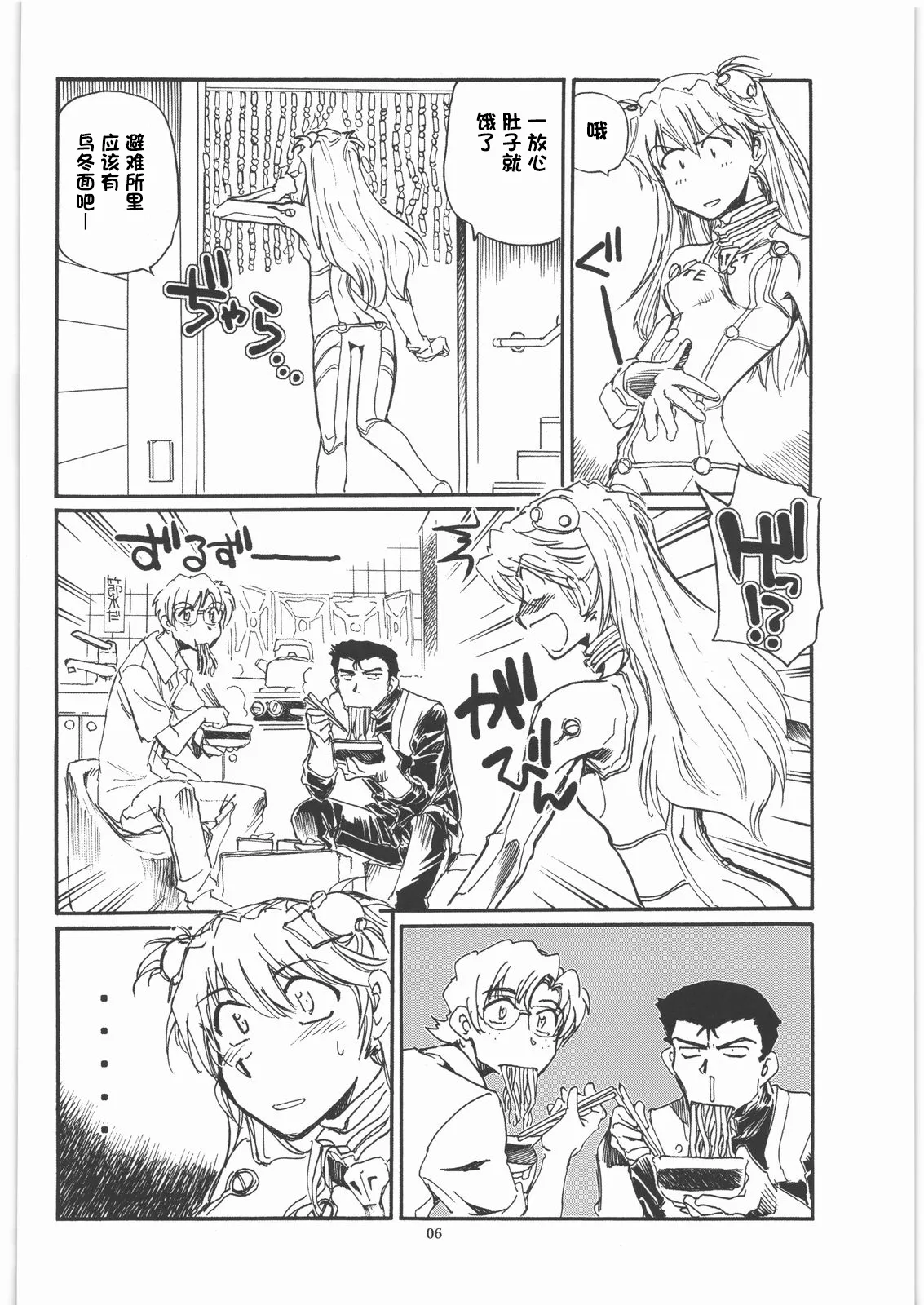 (C79) [Okinawa Taieki Gunjinkai (Yasunaga Kouichirou)]Moshi Eva(Neon Genesis Evangelion) [Chinese][IC个人汉化] Page 5