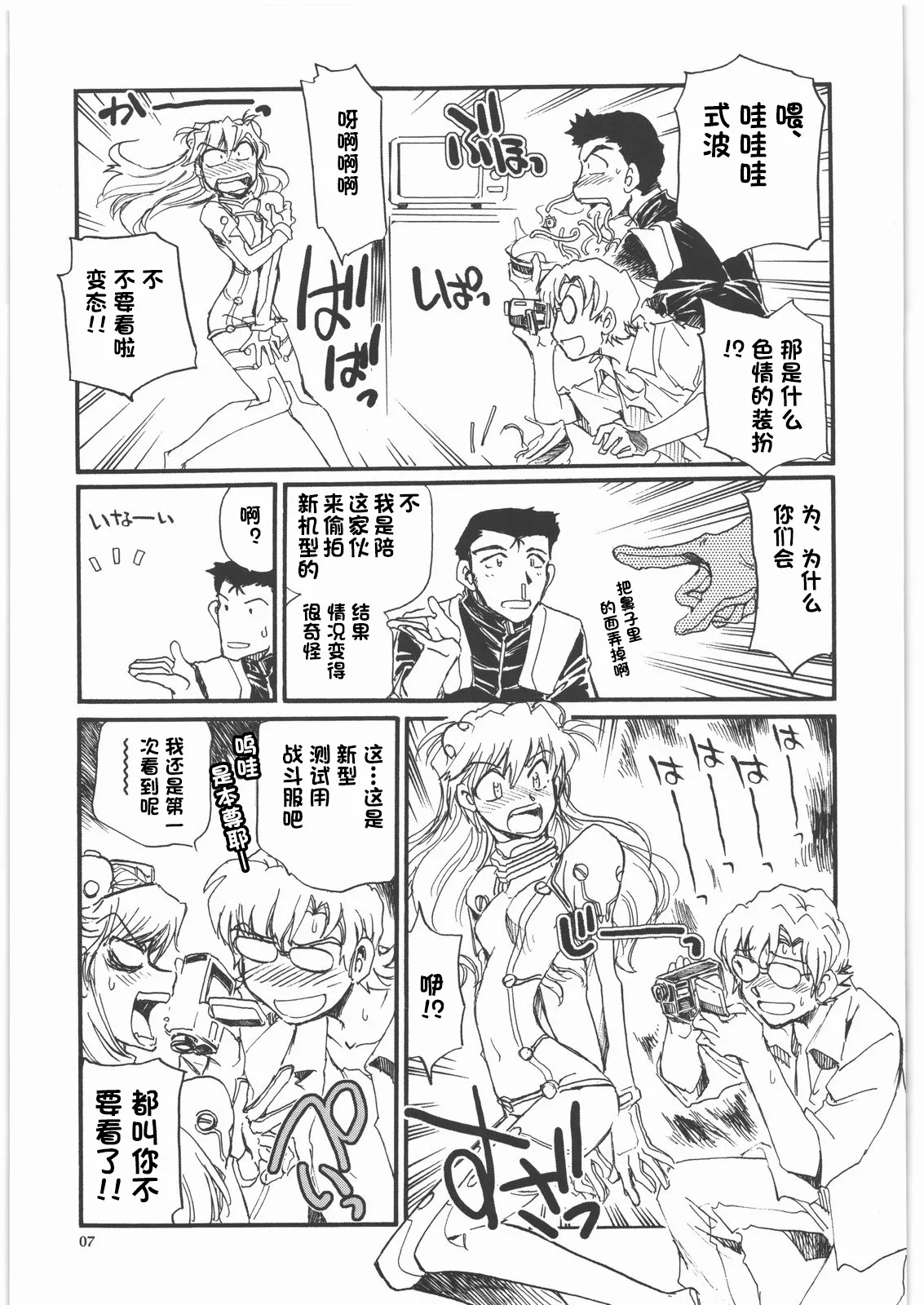 (C79) [Okinawa Taieki Gunjinkai (Yasunaga Kouichirou)]Moshi Eva(Neon Genesis Evangelion) [Chinese][IC个人汉化] Page 6