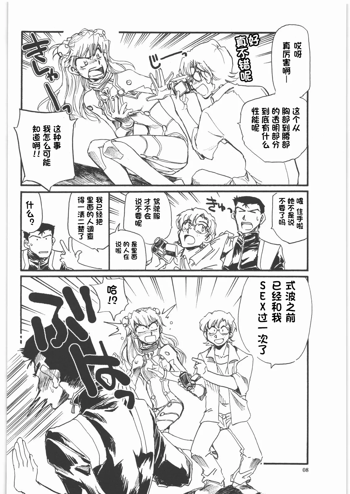 (C79) [Okinawa Taieki Gunjinkai (Yasunaga Kouichirou)]Moshi Eva(Neon Genesis Evangelion) [Chinese][IC个人汉化] Page 7