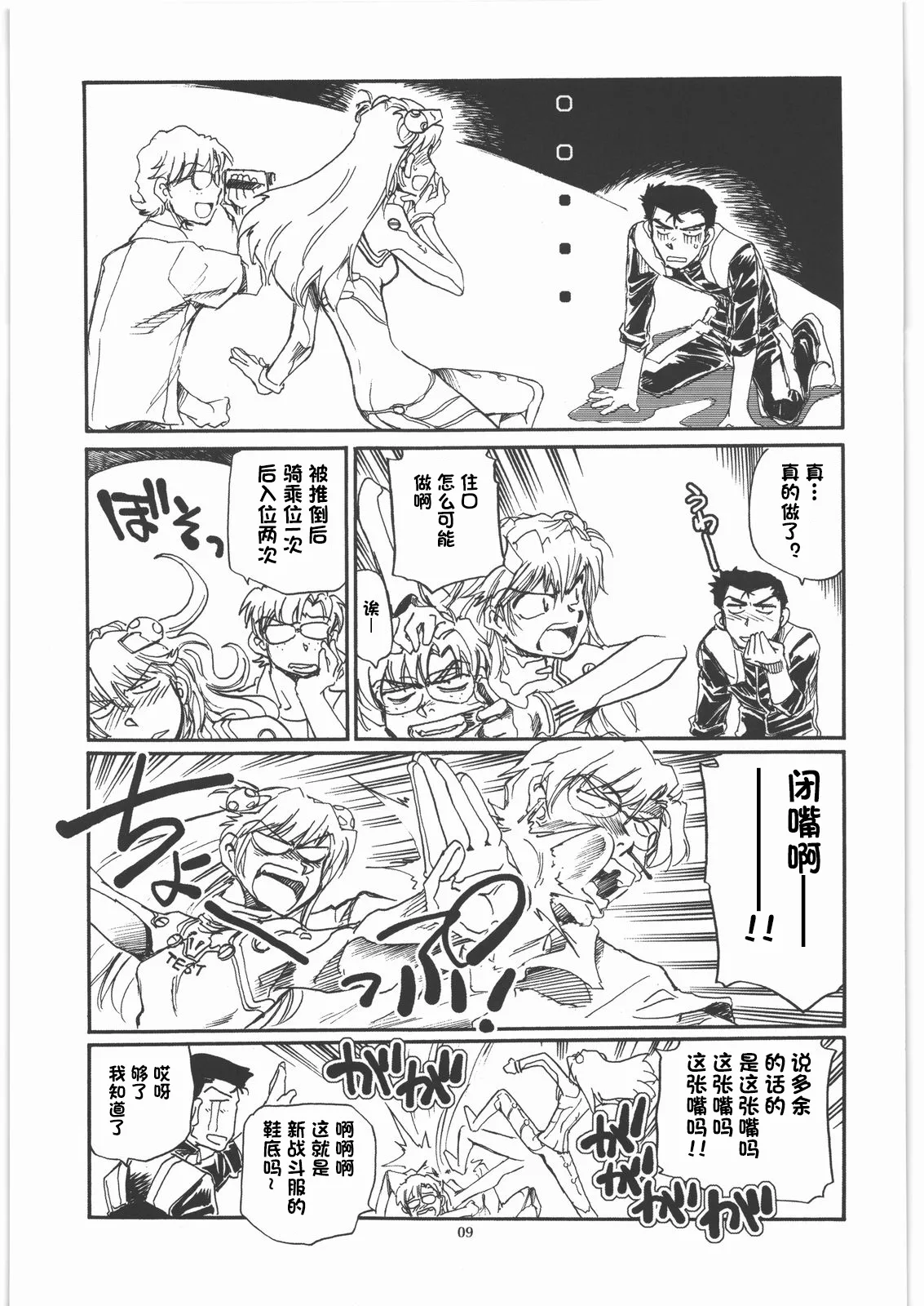 (C79) [Okinawa Taieki Gunjinkai (Yasunaga Kouichirou)]Moshi Eva(Neon Genesis Evangelion) [Chinese][IC个人汉化] Page 8