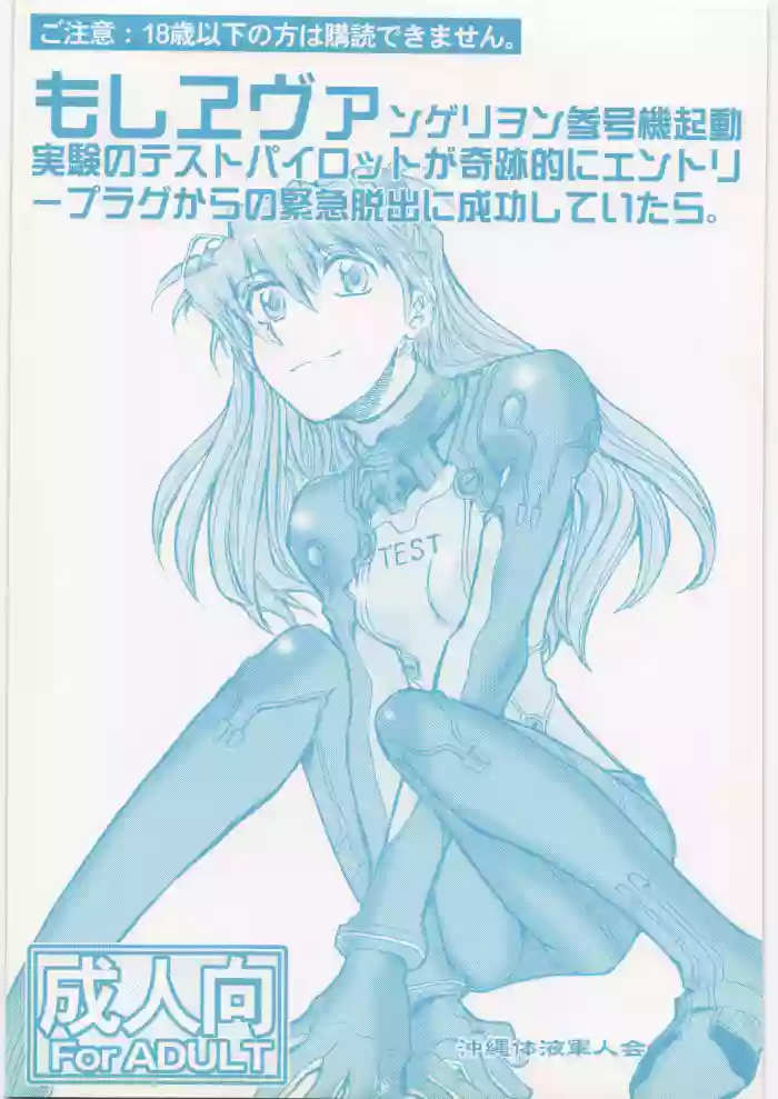 (C79) [Okinawa Taieki Gunjinkai (Yasunaga Kouichirou)]Moshi Eva(Neon Genesis Evangelion) [Chinese][IC个人汉化]