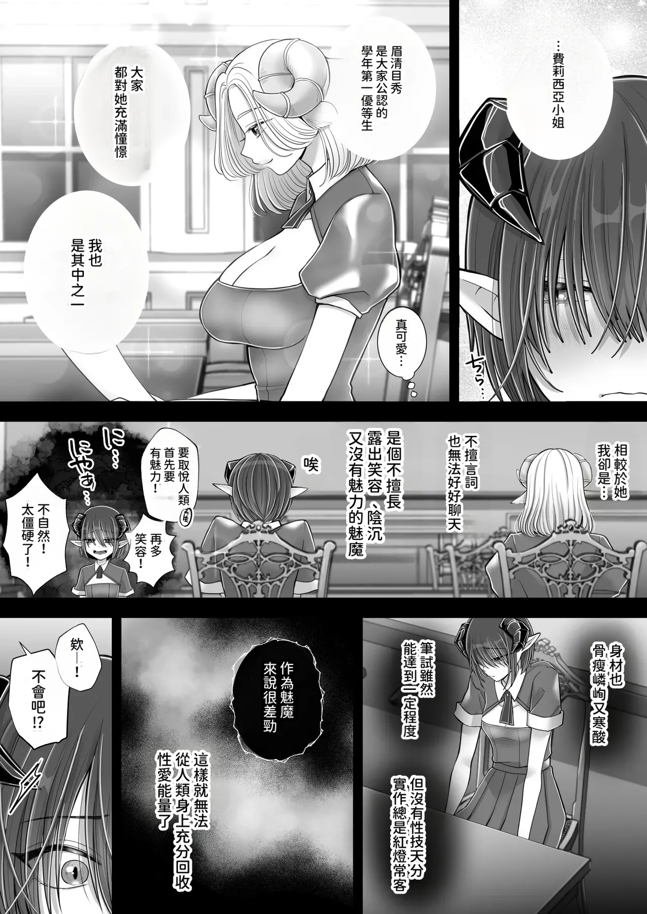 [U League (Yusuri)]Yuri de Succubus! 4 ~Kimi ni Shihai Saretai~[AI漢化] Page 13