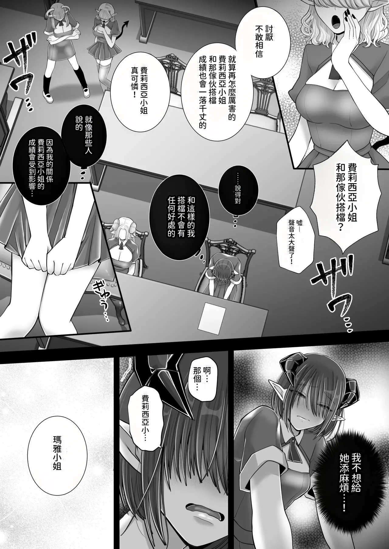 [U League (Yusuri)]Yuri de Succubus! 4 ~Kimi ni Shihai Saretai~[AI漢化] Page 14