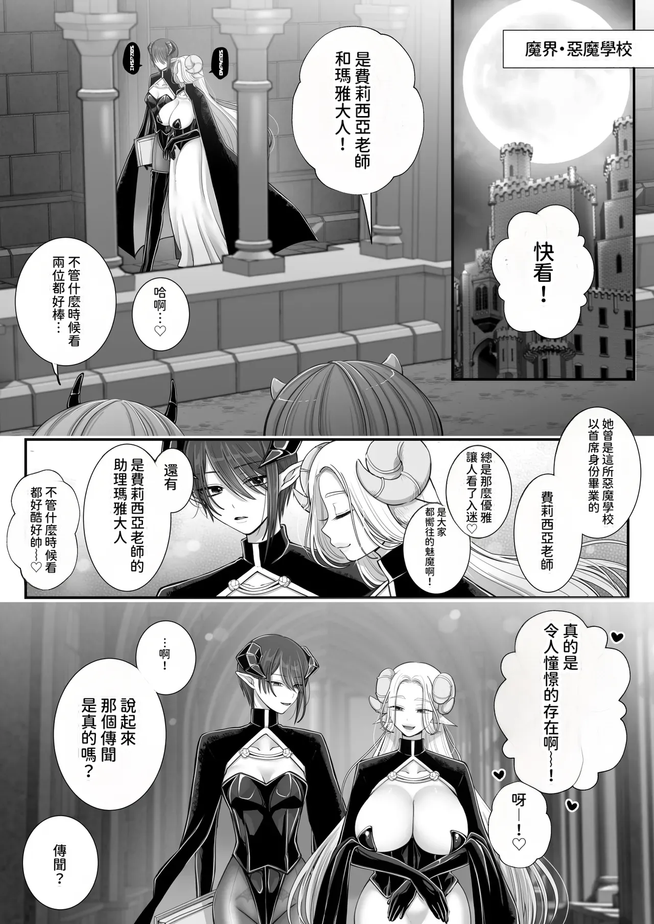 [U League (Yusuri)]Yuri de Succubus! 4 ~Kimi ni Shihai Saretai~[AI漢化] Page 3