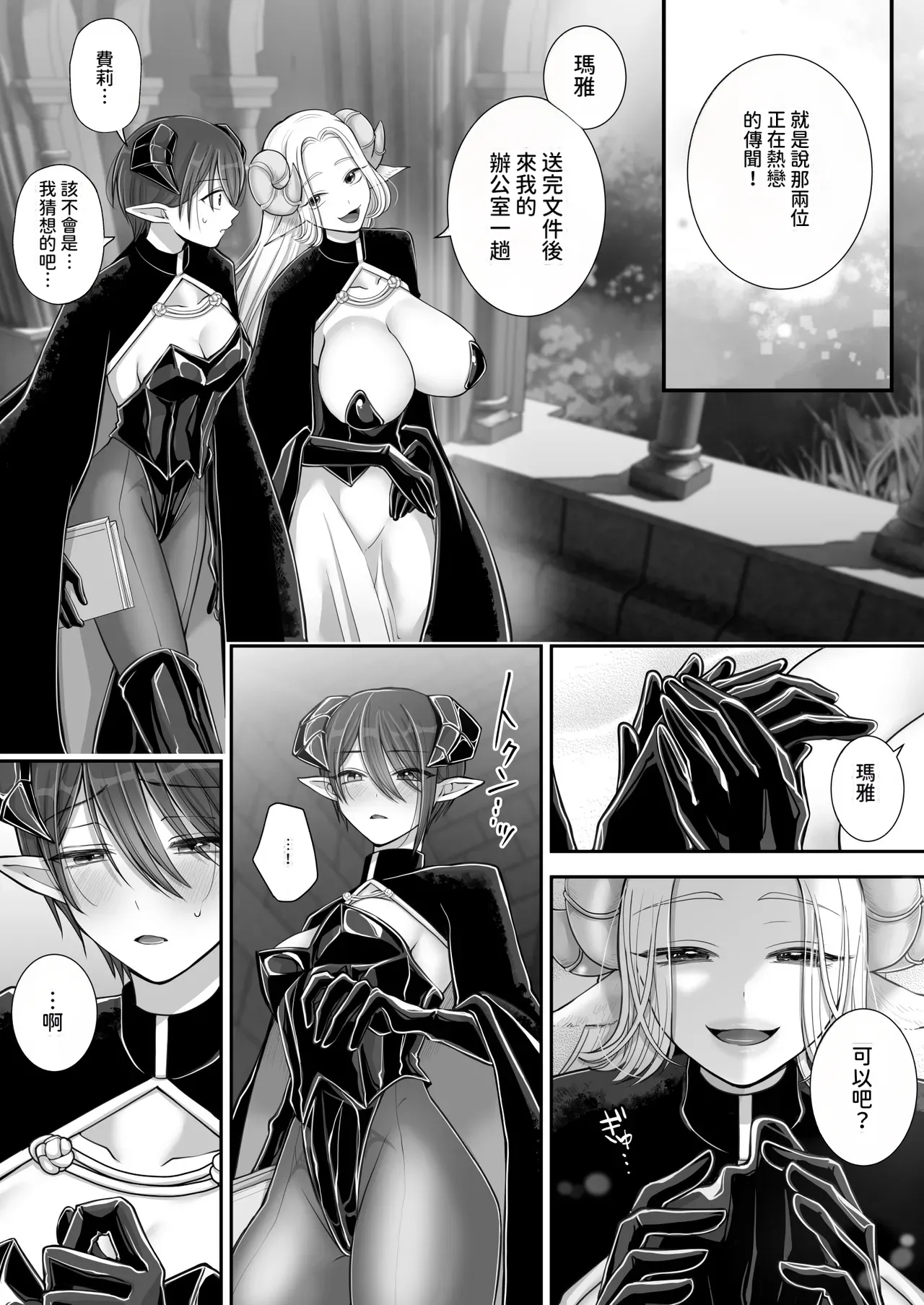 [U League (Yusuri)]Yuri de Succubus! 4 ~Kimi ni Shihai Saretai~[AI漢化] Page 4