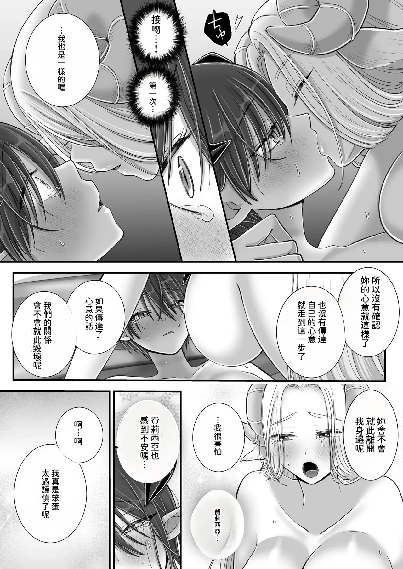 [U League (Yusuri)]Yuri de Succubus! 4 ~Kimi ni Shihai Saretai~[AI漢化] Page 65