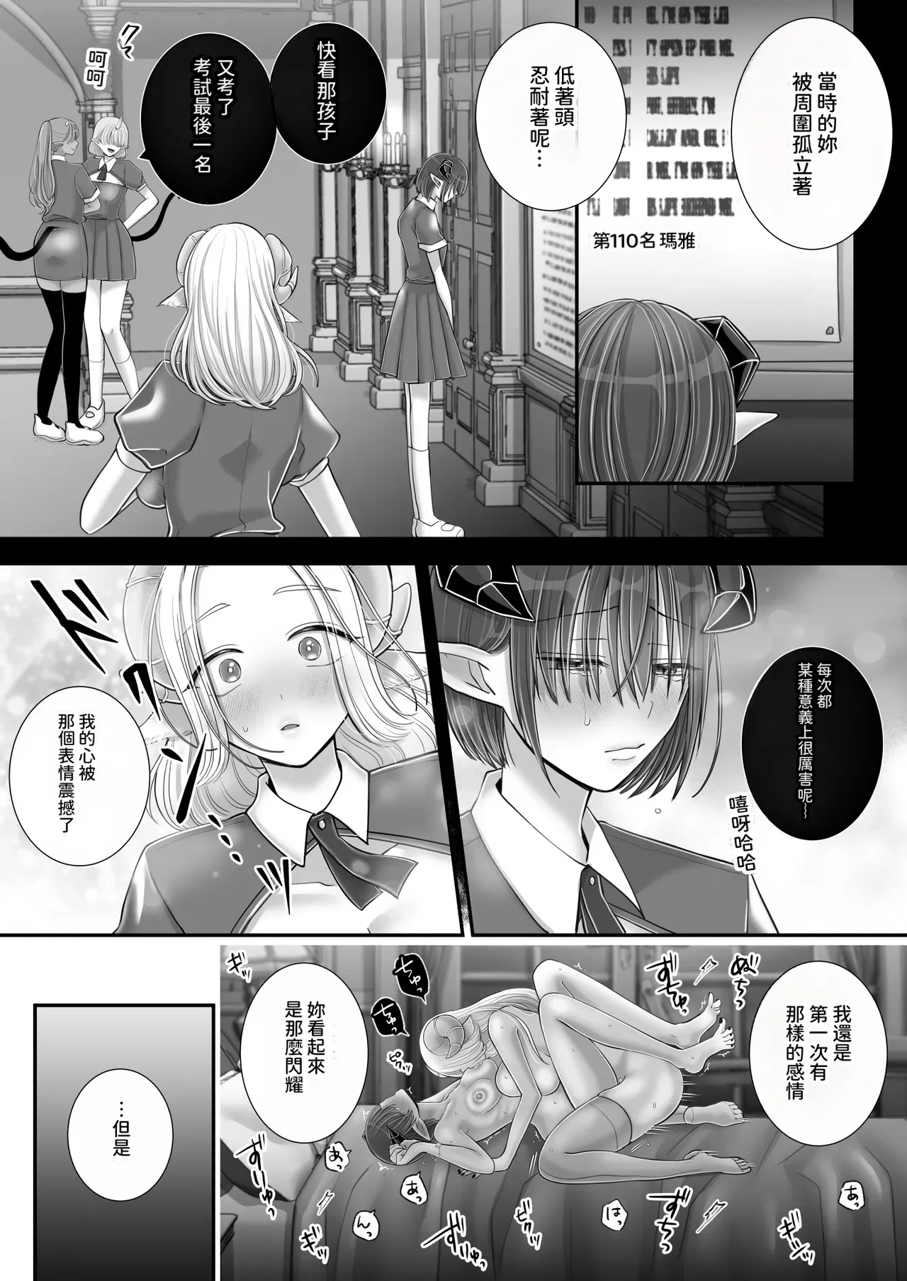 [U League (Yusuri)]Yuri de Succubus! 4 ~Kimi ni Shihai Saretai~[AI漢化] Page 67