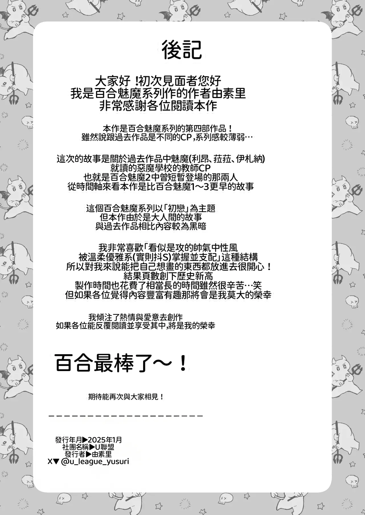 [U League (Yusuri)]Yuri de Succubus! 4 ~Kimi ni Shihai Saretai~[AI漢化] Page 82