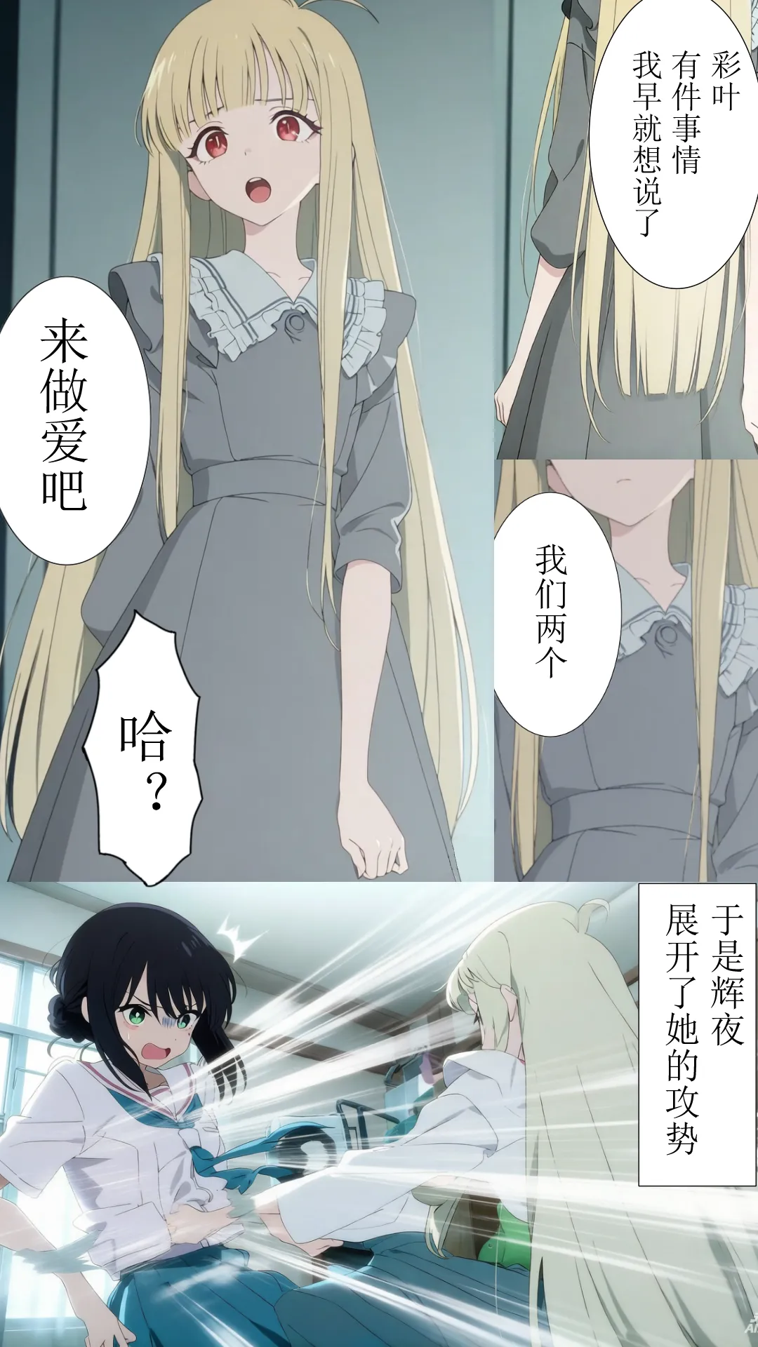 [xieehajimi]辉夜x彩叶的战役上篇（超时空辉夜姬）[AI Generated] Page 1