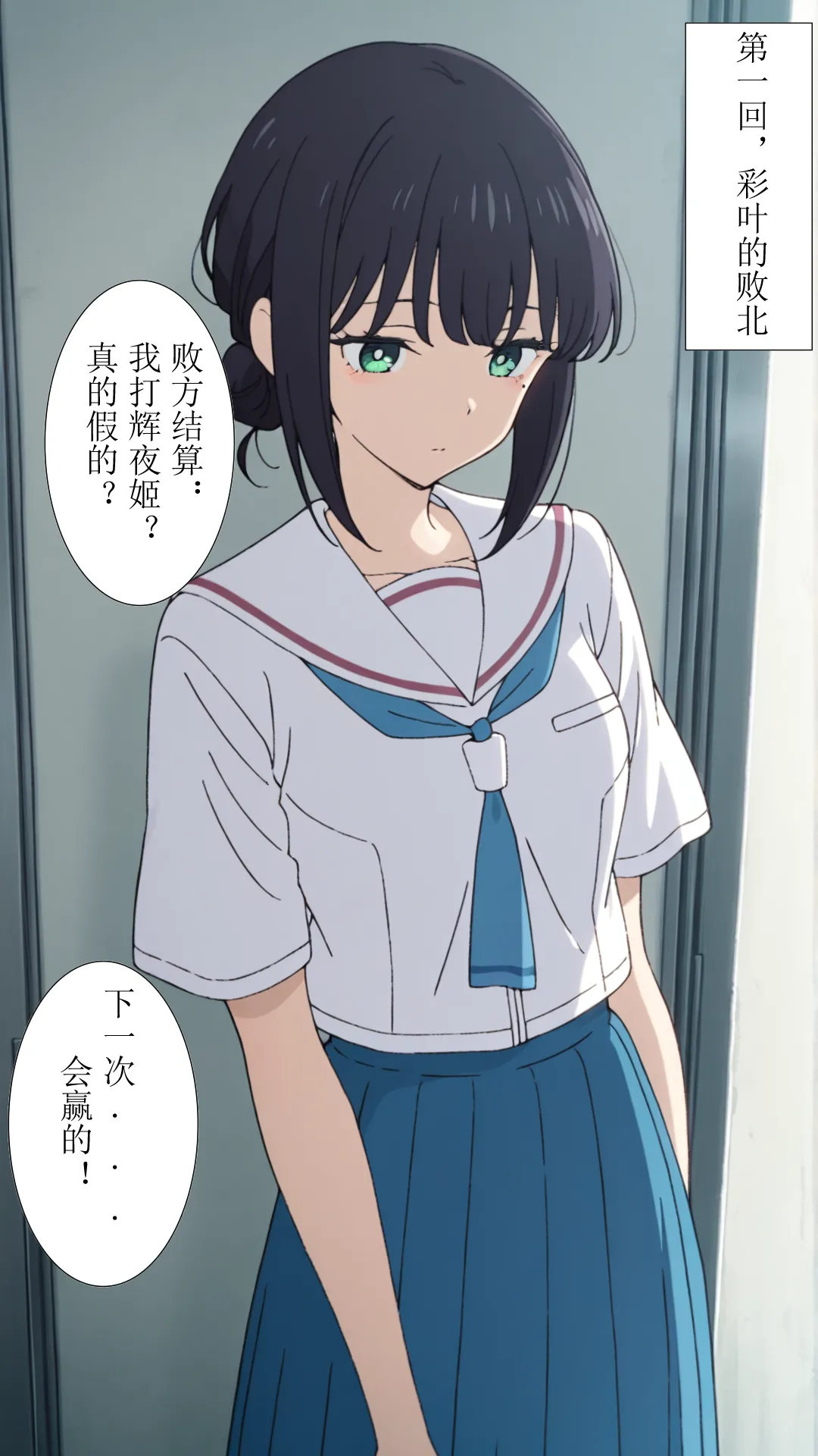[xieehajimi]辉夜x彩叶的战役上篇（超时空辉夜姬）[AI Generated] Page 18