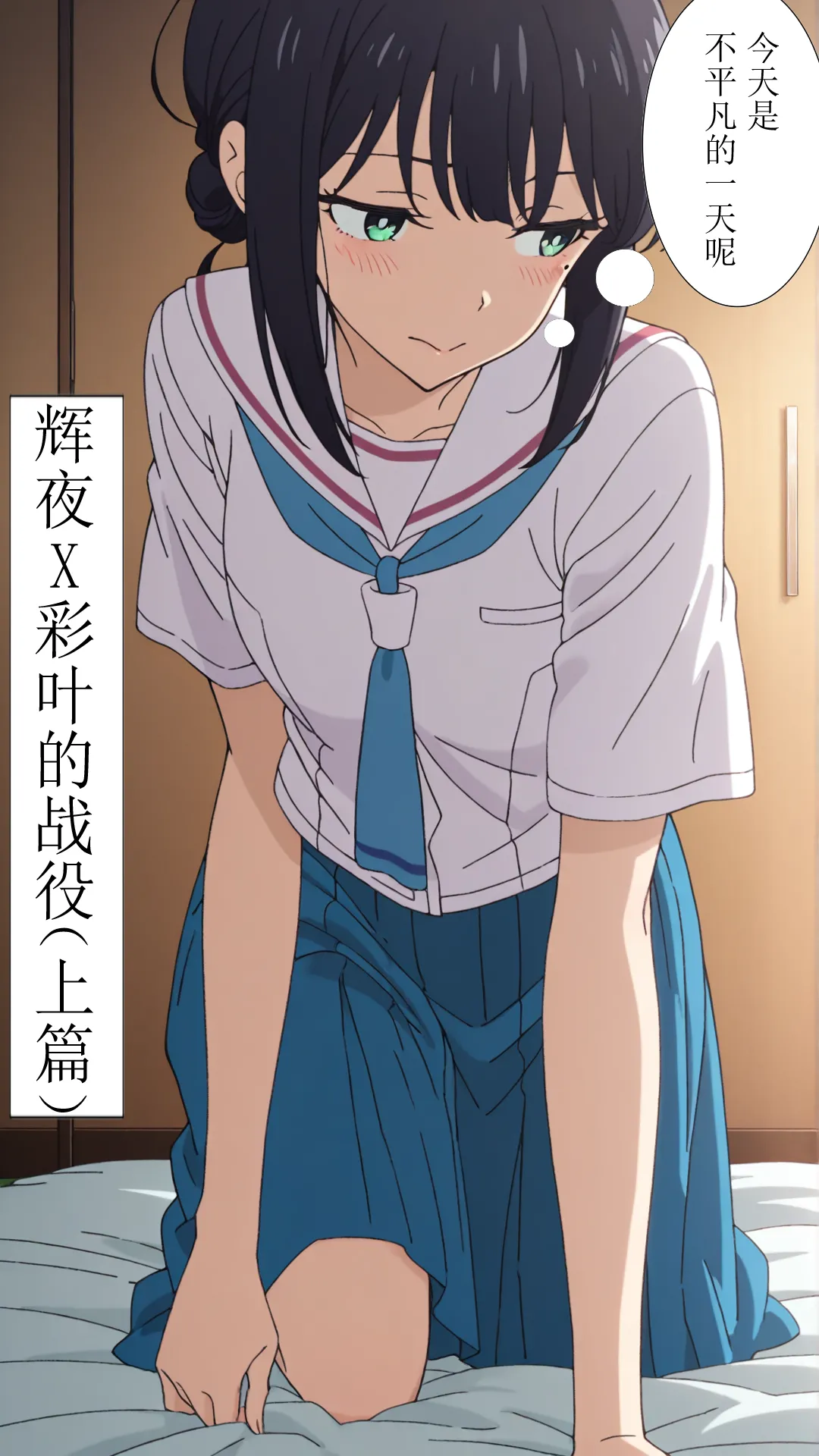 [xieehajimi]辉夜x彩叶的战役上篇（超时空辉夜姬）[AI Generated] Page 2