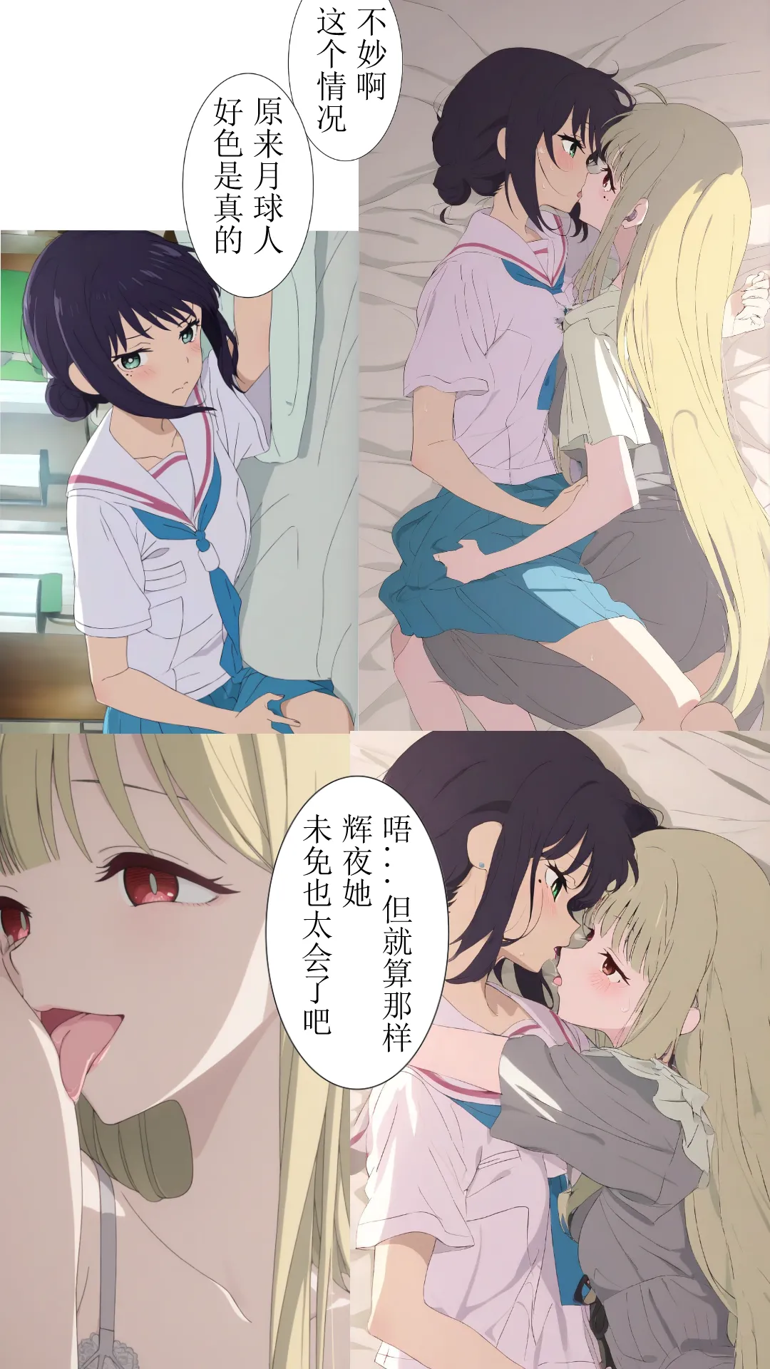[xieehajimi]辉夜x彩叶的战役上篇（超时空辉夜姬）[AI Generated] Page 3