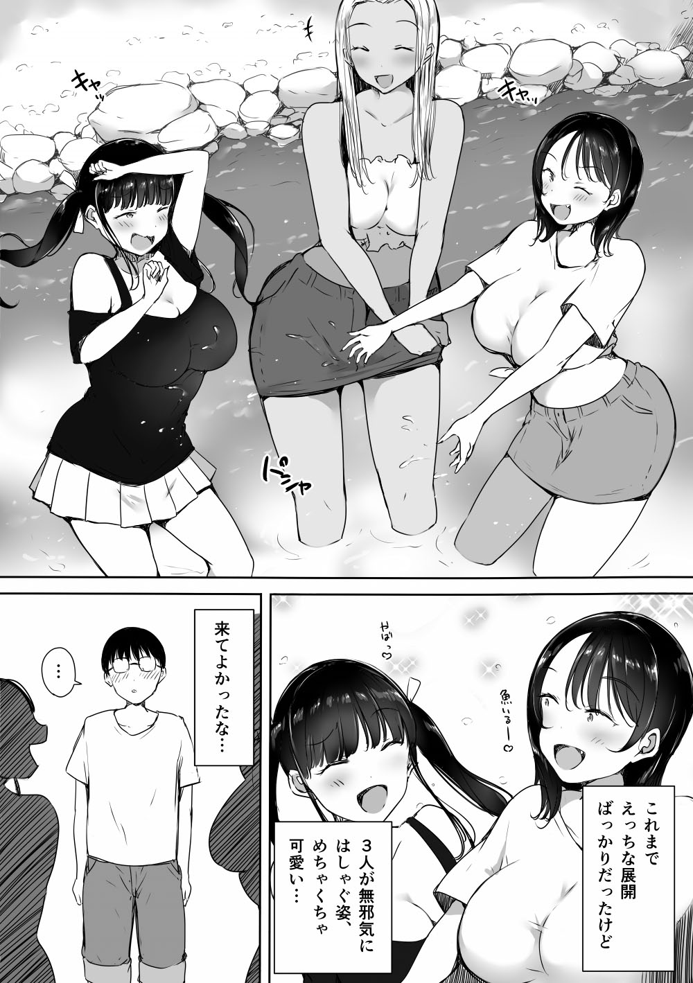 [Kodomo to Kodomo (Itachimaki)]Bocchi no Ore ga Kyonyuu Gal 3-nin ni Yuuwaku sareteru Ken ~Ecchi Gasshuku Hen~ Page 11