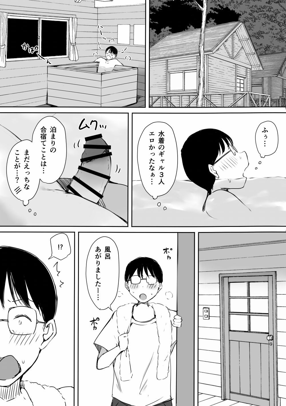 [Kodomo to Kodomo (Itachimaki)]Bocchi no Ore ga Kyonyuu Gal 3-nin ni Yuuwaku sareteru Ken ~Ecchi Gasshuku Hen~ Page 39