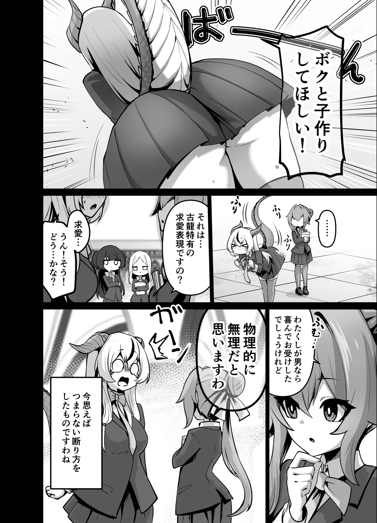[Hashioki (Otemoto)]Saikyou Shuzoku no Ryuu no Musume ga Shitsukoku Kozukuri o Nedatte Kuru node Futanari Chinchin de Wakaraseru Hanashi Page 20
