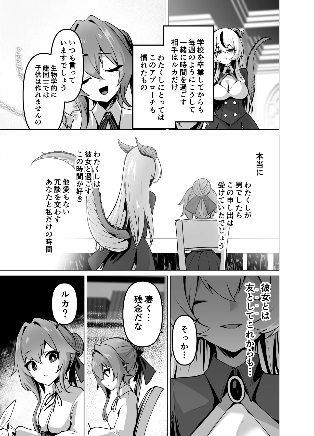 [Hashioki (Otemoto)]Saikyou Shuzoku no Ryuu no Musume ga Shitsukoku Kozukuri o Nedatte Kuru node Futanari Chinchin de Wakaraseru Hanashi Page 21