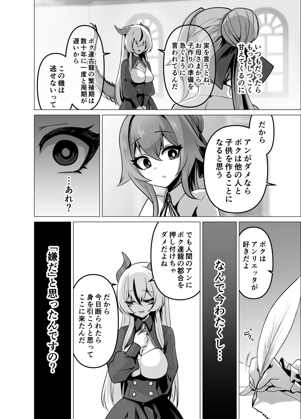 [Hashioki (Otemoto)]Saikyou Shuzoku no Ryuu no Musume ga Shitsukoku Kozukuri o Nedatte Kuru node Futanari Chinchin de Wakaraseru Hanashi Page 22