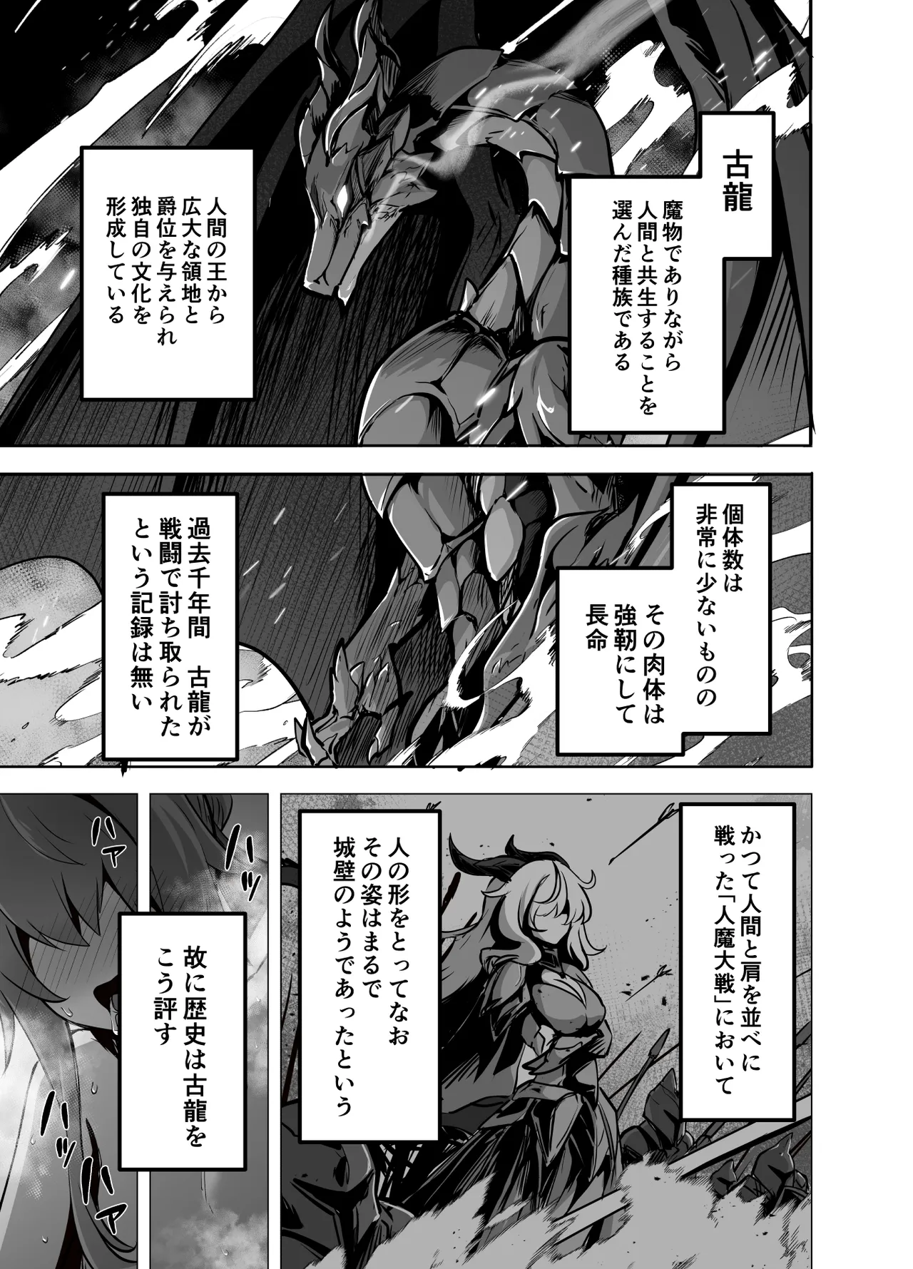 [Hashioki (Otemoto)]Saikyou Shuzoku no Ryuu no Musume ga Shitsukoku Kozukuri o Nedatte Kuru node Futanari Chinchin de Wakaraseru Hanashi Page 3