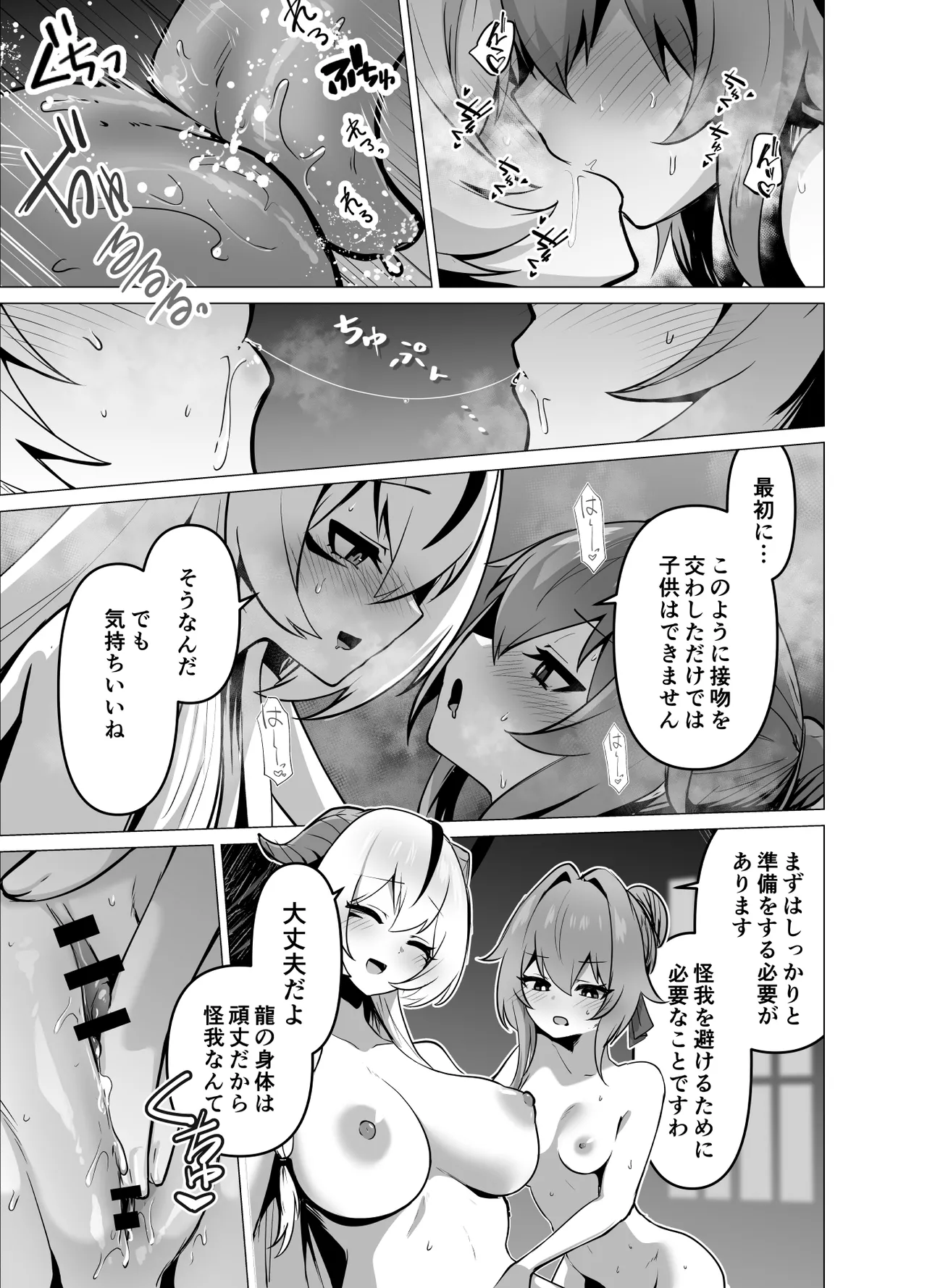 [Hashioki (Otemoto)]Saikyou Shuzoku no Ryuu no Musume ga Shitsukoku Kozukuri o Nedatte Kuru node Futanari Chinchin de Wakaraseru Hanashi Page 35