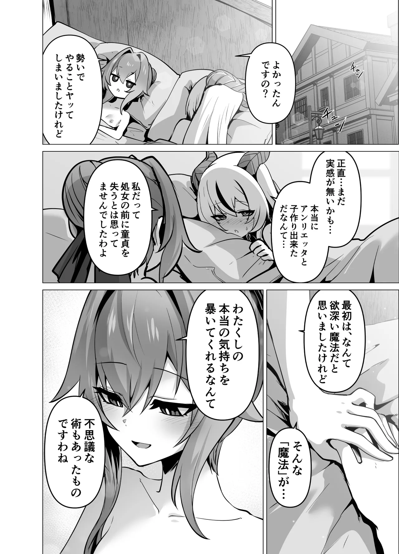 [Hashioki (Otemoto)]Saikyou Shuzoku no Ryuu no Musume ga Shitsukoku Kozukuri o Nedatte Kuru node Futanari Chinchin de Wakaraseru Hanashi Page 64