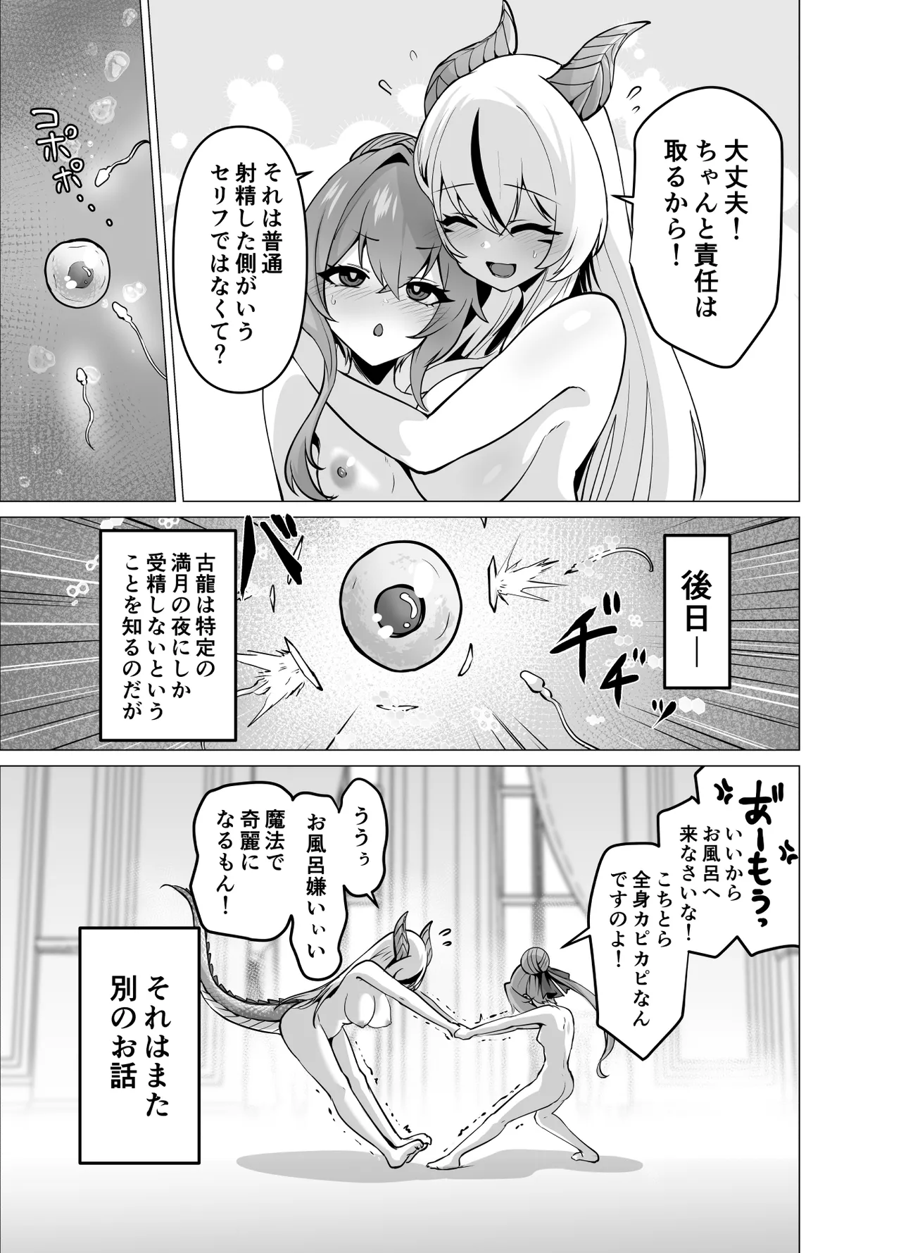 [Hashioki (Otemoto)]Saikyou Shuzoku no Ryuu no Musume ga Shitsukoku Kozukuri o Nedatte Kuru node Futanari Chinchin de Wakaraseru Hanashi Page 65