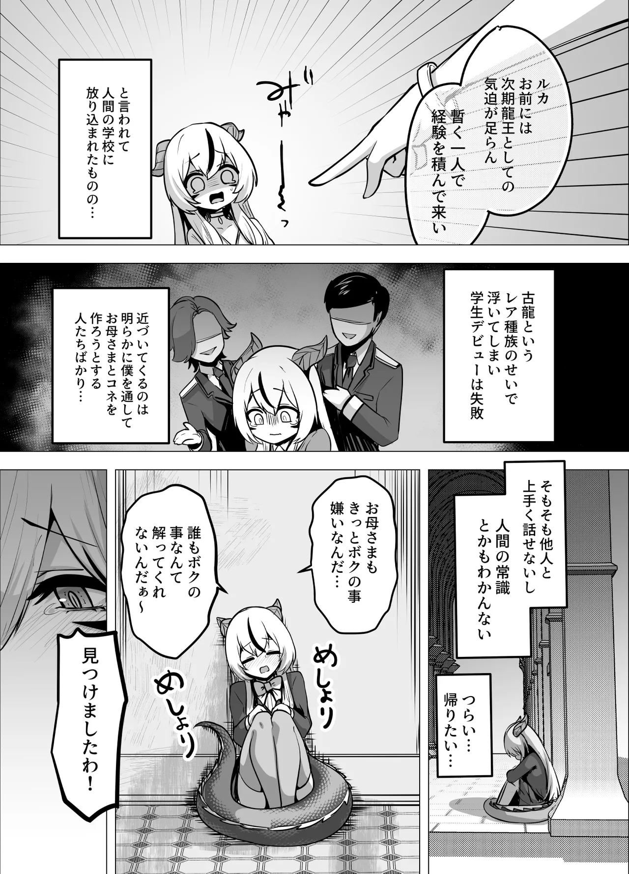 [Hashioki (Otemoto)]Saikyou Shuzoku no Ryuu no Musume ga Shitsukoku Kozukuri o Nedatte Kuru node Futanari Chinchin de Wakaraseru Hanashi Page 70