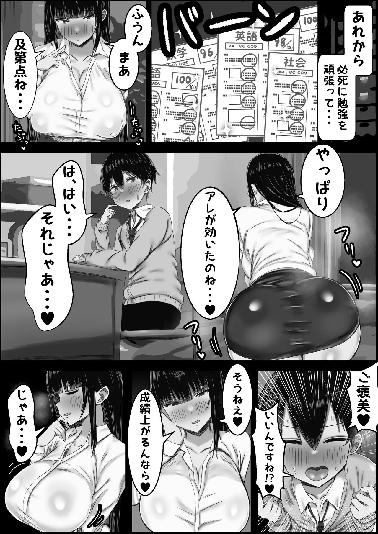 [Hagure Moguri]Kyouiku Mama no Osekkai ~Kowaai Gibo wa Boku no Seishori o Shitai~ Page 16