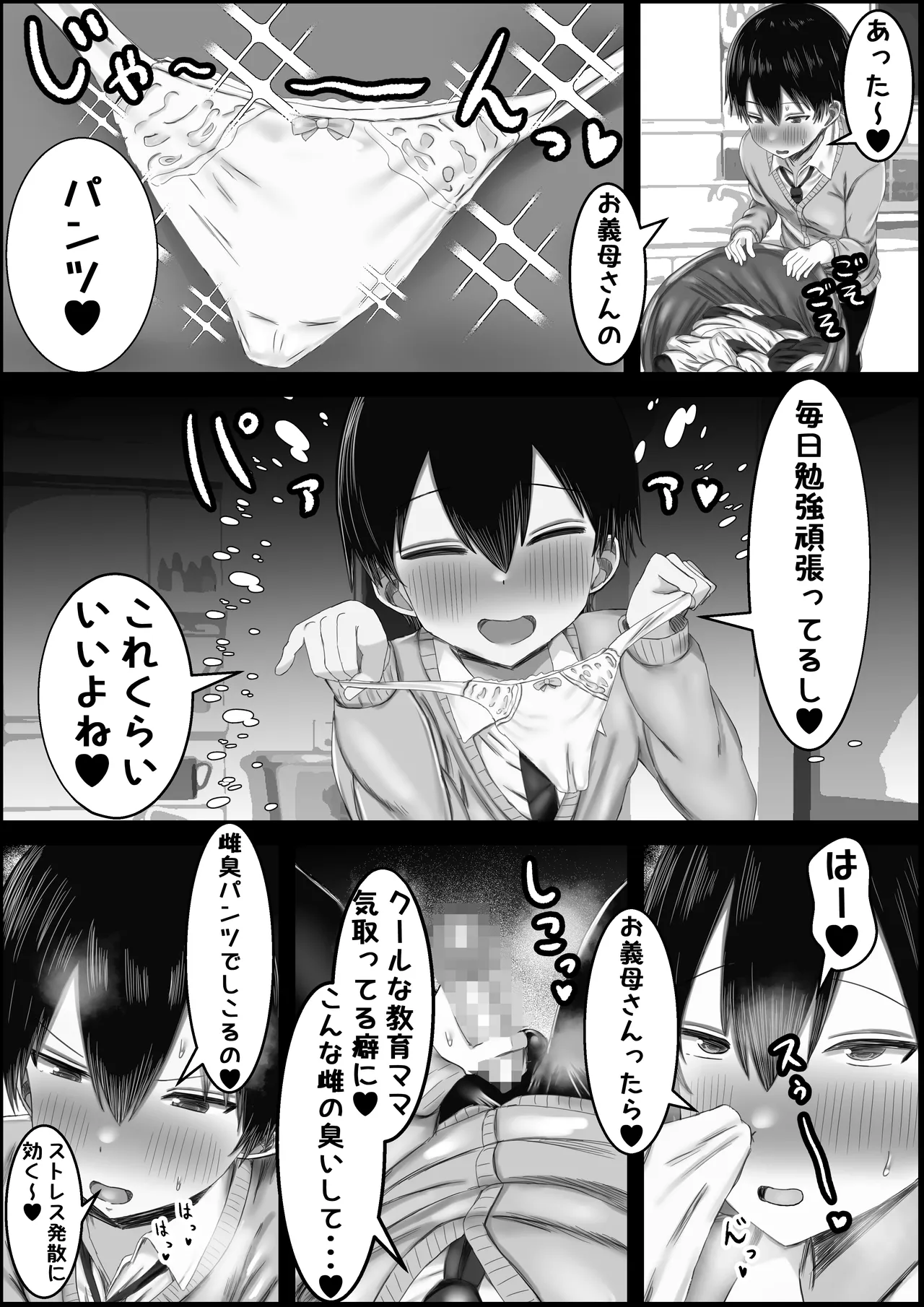 [Hagure Moguri]Kyouiku Mama no Osekkai ~Kowaai Gibo wa Boku no Seishori o Shitai~ Page 5