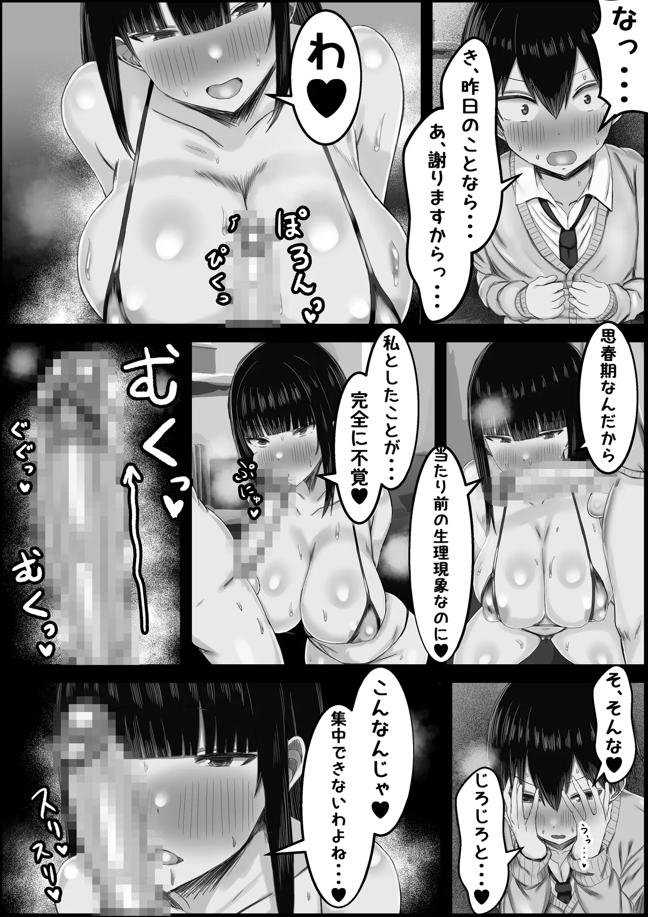 [Hagure Moguri]Kyouiku Mama no Osekkai ~Kowaai Gibo wa Boku no Seishori o Shitai~ Page 9