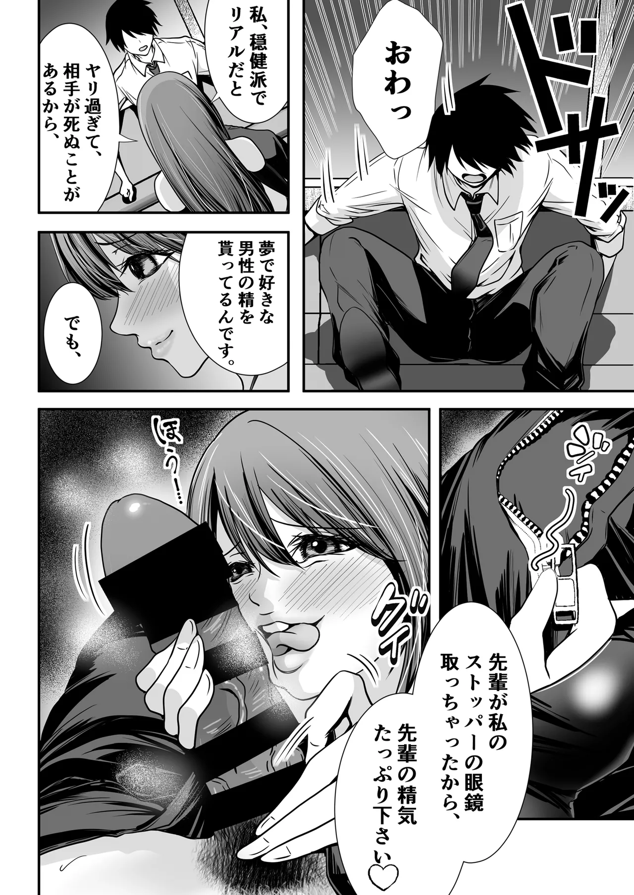 [Matsuhattentojoukikaku]Seiso Bakunyuu J-cup Kouhai ga Jitsu wa S Inma ~ Manin Densha de Gyakure Sakusei 10-renpatsu, Seieki Shiboritsukusare te Otoko Nanoni Kinbaku Shiofuki Kairaku Ai Ochi ~ Page 10