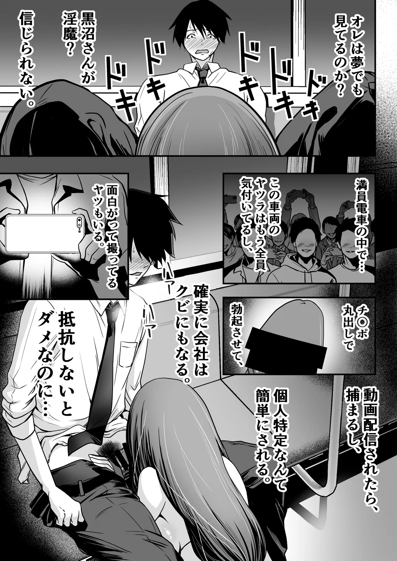 [Matsuhattentojoukikaku]Seiso Bakunyuu J-cup Kouhai ga Jitsu wa S Inma ~ Manin Densha de Gyakure Sakusei 10-renpatsu, Seieki Shiboritsukusare te Otoko Nanoni Kinbaku Shiofuki Kairaku Ai Ochi ~ Page 11