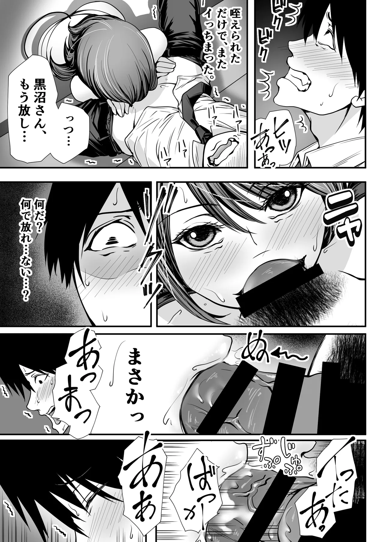 [Matsuhattentojoukikaku]Seiso Bakunyuu J-cup Kouhai ga Jitsu wa S Inma ~ Manin Densha de Gyakure Sakusei 10-renpatsu, Seieki Shiboritsukusare te Otoko Nanoni Kinbaku Shiofuki Kairaku Ai Ochi ~ Page 15