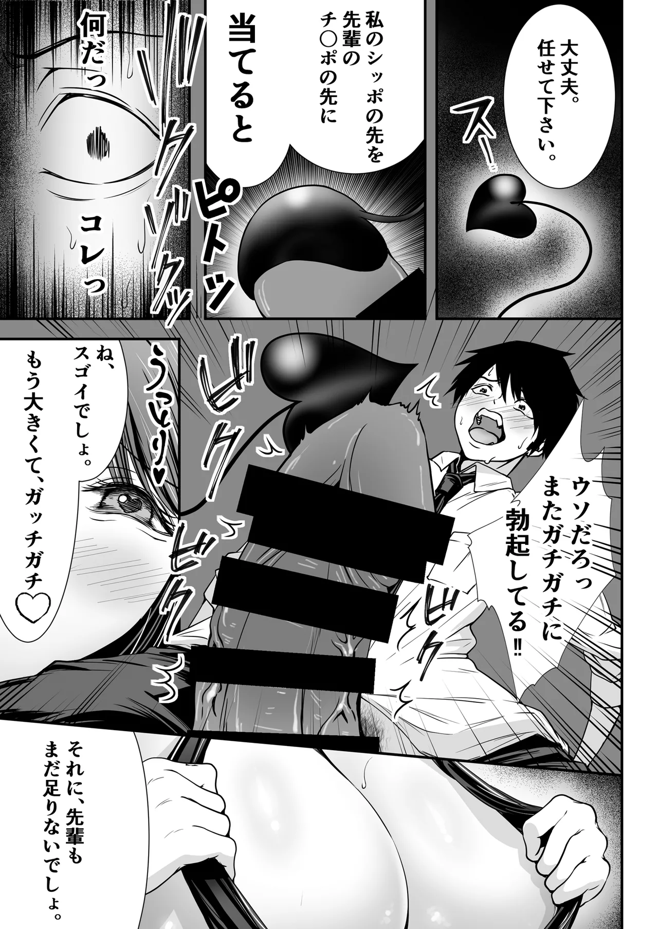 [Matsuhattentojoukikaku]Seiso Bakunyuu J-cup Kouhai ga Jitsu wa S Inma ~ Manin Densha de Gyakure Sakusei 10-renpatsu, Seieki Shiboritsukusare te Otoko Nanoni Kinbaku Shiofuki Kairaku Ai Ochi ~ Page 19