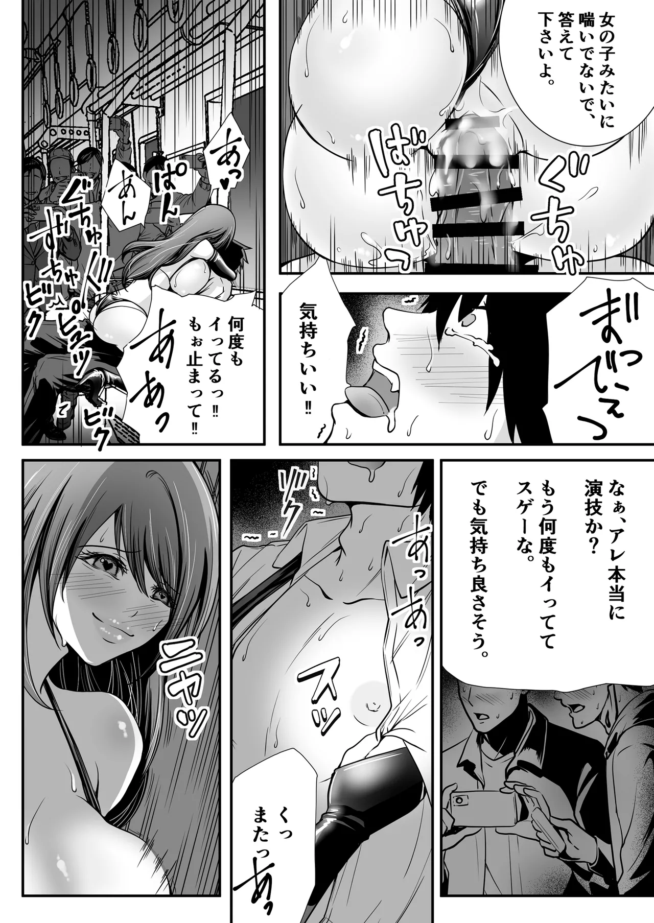 [Matsuhattentojoukikaku]Seiso Bakunyuu J-cup Kouhai ga Jitsu wa S Inma ~ Manin Densha de Gyakure Sakusei 10-renpatsu, Seieki Shiboritsukusare te Otoko Nanoni Kinbaku Shiofuki Kairaku Ai Ochi ~ Page 24