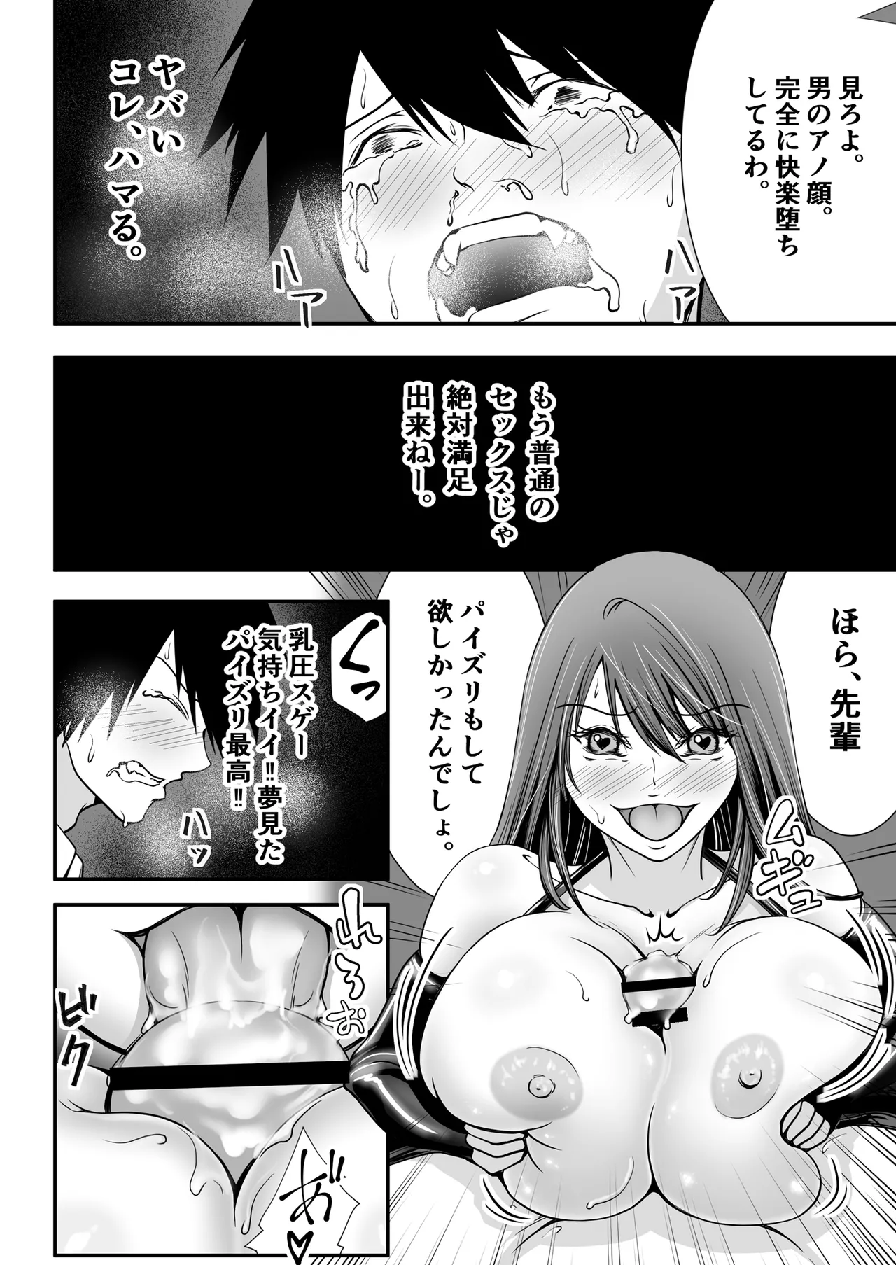 [Matsuhattentojoukikaku]Seiso Bakunyuu J-cup Kouhai ga Jitsu wa S Inma ~ Manin Densha de Gyakure Sakusei 10-renpatsu, Seieki Shiboritsukusare te Otoko Nanoni Kinbaku Shiofuki Kairaku Ai Ochi ~ Page 26