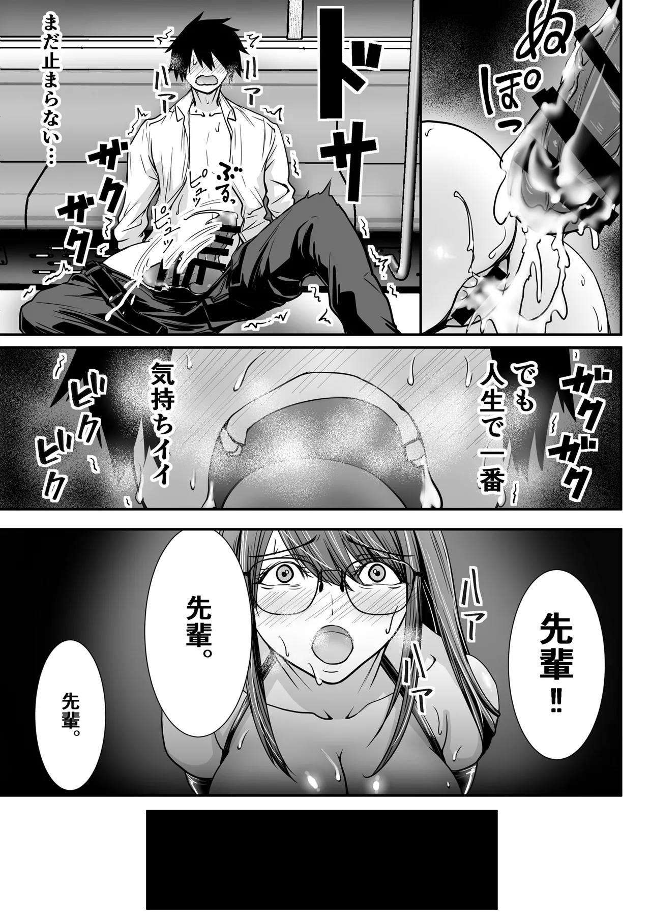 [Matsuhattentojoukikaku]Seiso Bakunyuu J-cup Kouhai ga Jitsu wa S Inma ~ Manin Densha de Gyakure Sakusei 10-renpatsu, Seieki Shiboritsukusare te Otoko Nanoni Kinbaku Shiofuki Kairaku Ai Ochi ~ Page 37