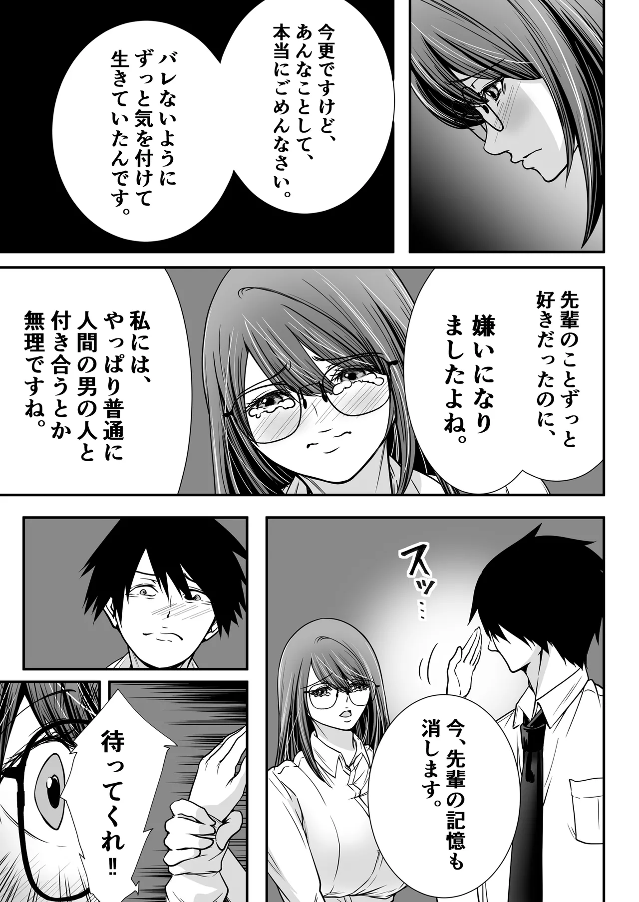[Matsuhattentojoukikaku]Seiso Bakunyuu J-cup Kouhai ga Jitsu wa S Inma ~ Manin Densha de Gyakure Sakusei 10-renpatsu, Seieki Shiboritsukusare te Otoko Nanoni Kinbaku Shiofuki Kairaku Ai Ochi ~ Page 39