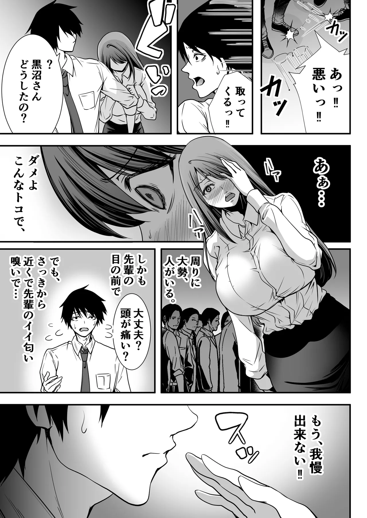 [Matsuhattentojoukikaku]Seiso Bakunyuu J-cup Kouhai ga Jitsu wa S Inma ~ Manin Densha de Gyakure Sakusei 10-renpatsu, Seieki Shiboritsukusare te Otoko Nanoni Kinbaku Shiofuki Kairaku Ai Ochi ~ Page 7