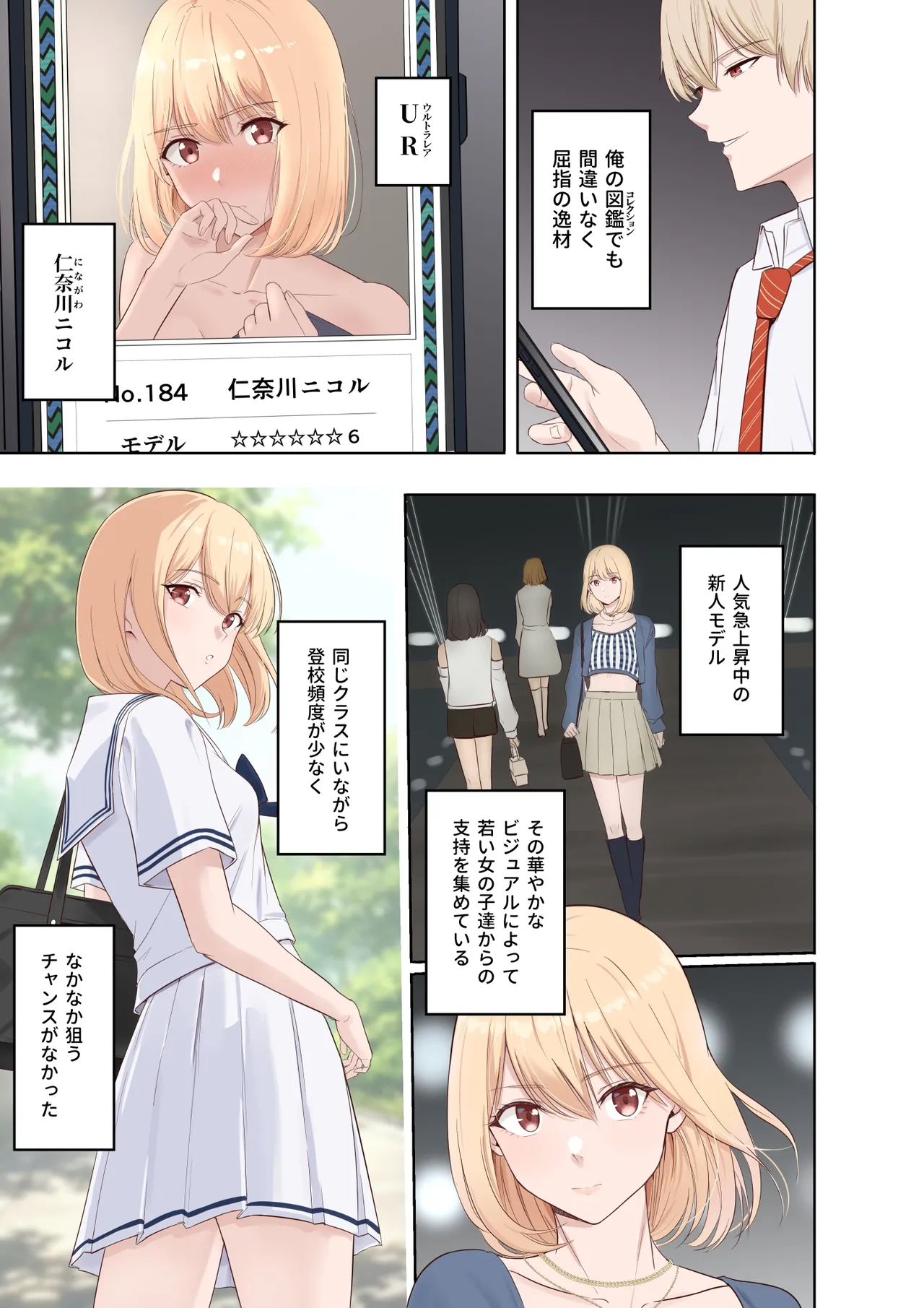 [Syukurin]Yamamine My Zukan UR Ninagawa Nicole Zenpen + Kouhen Page 1