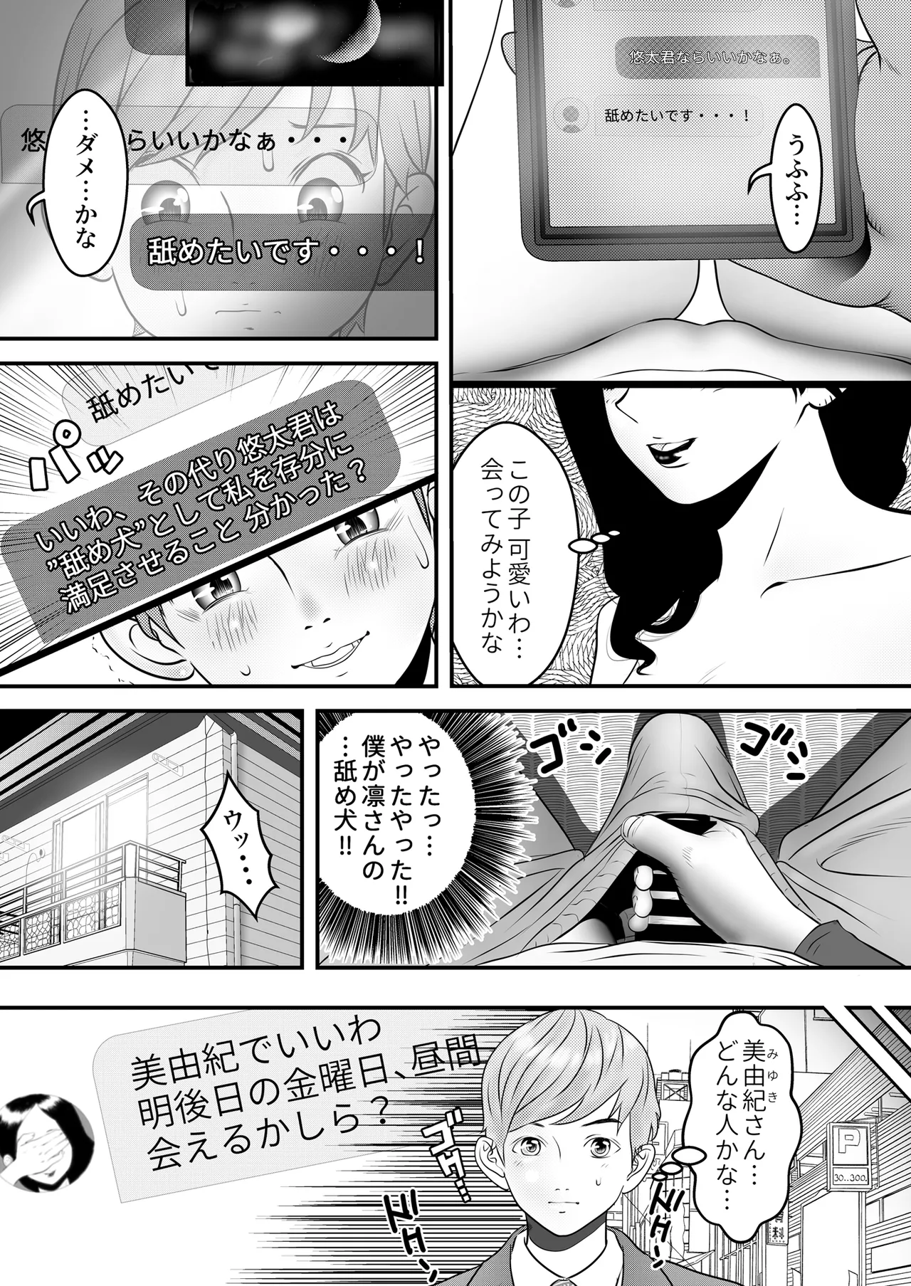 [Nukinin]Nameinu to Hitozuma ~Nagumi ni Ochita Hate ni~[Doujin Ban] Page 10