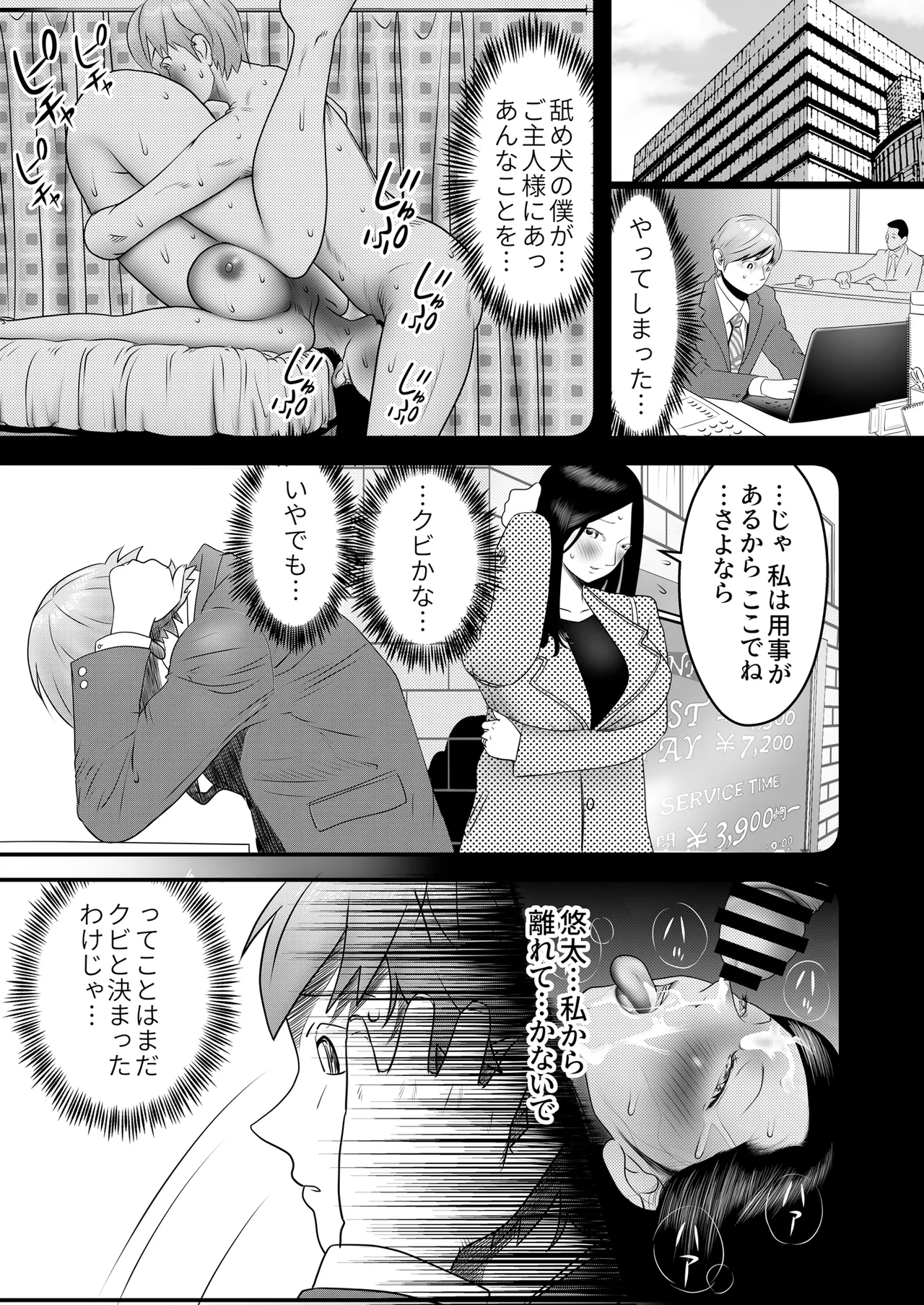 [Nukinin]Nameinu to Hitozuma ~Nagumi ni Ochita Hate ni~[Doujin Ban] Page 108