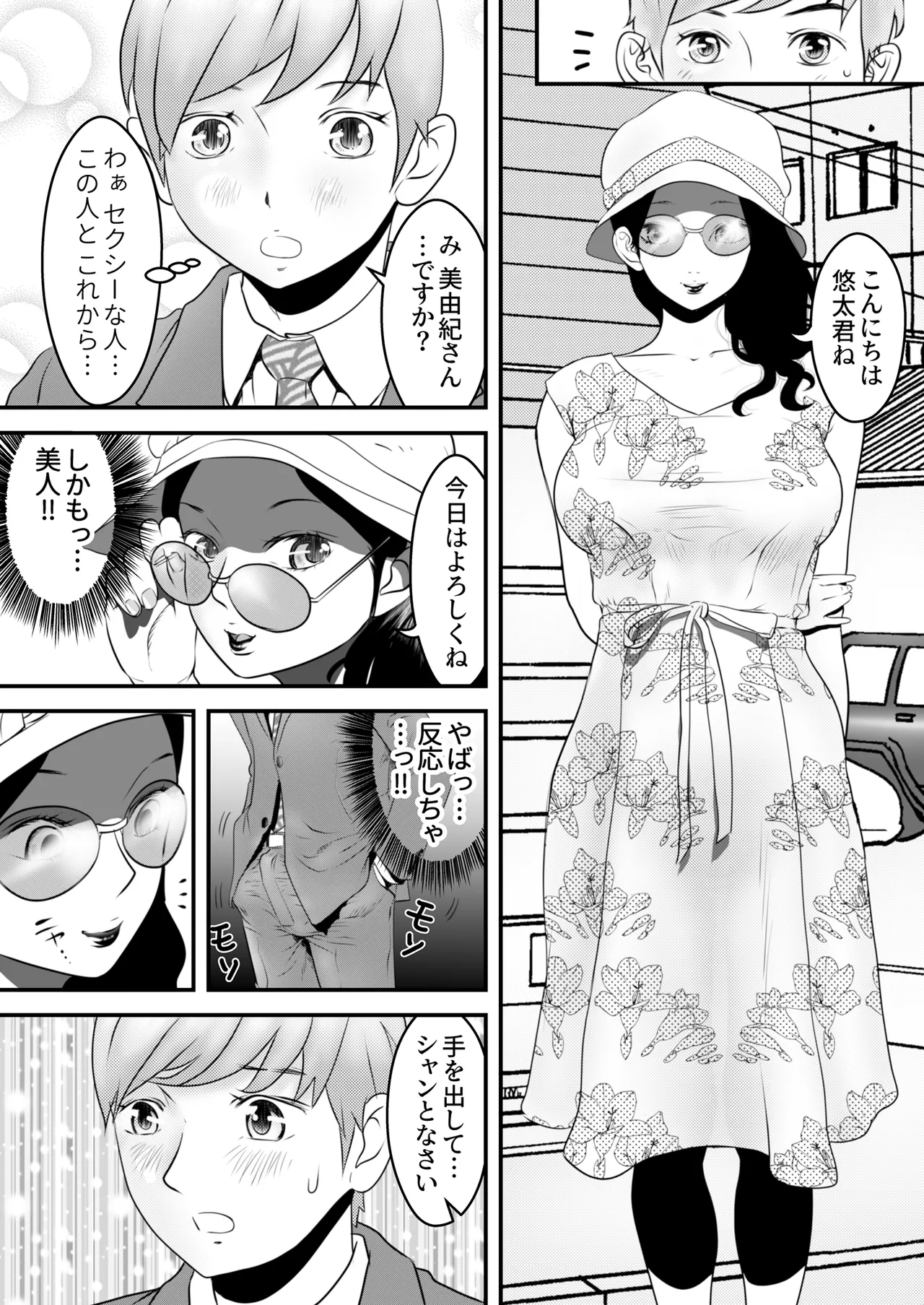 [Nukinin]Nameinu to Hitozuma ~Nagumi ni Ochita Hate ni~[Doujin Ban] Page 11