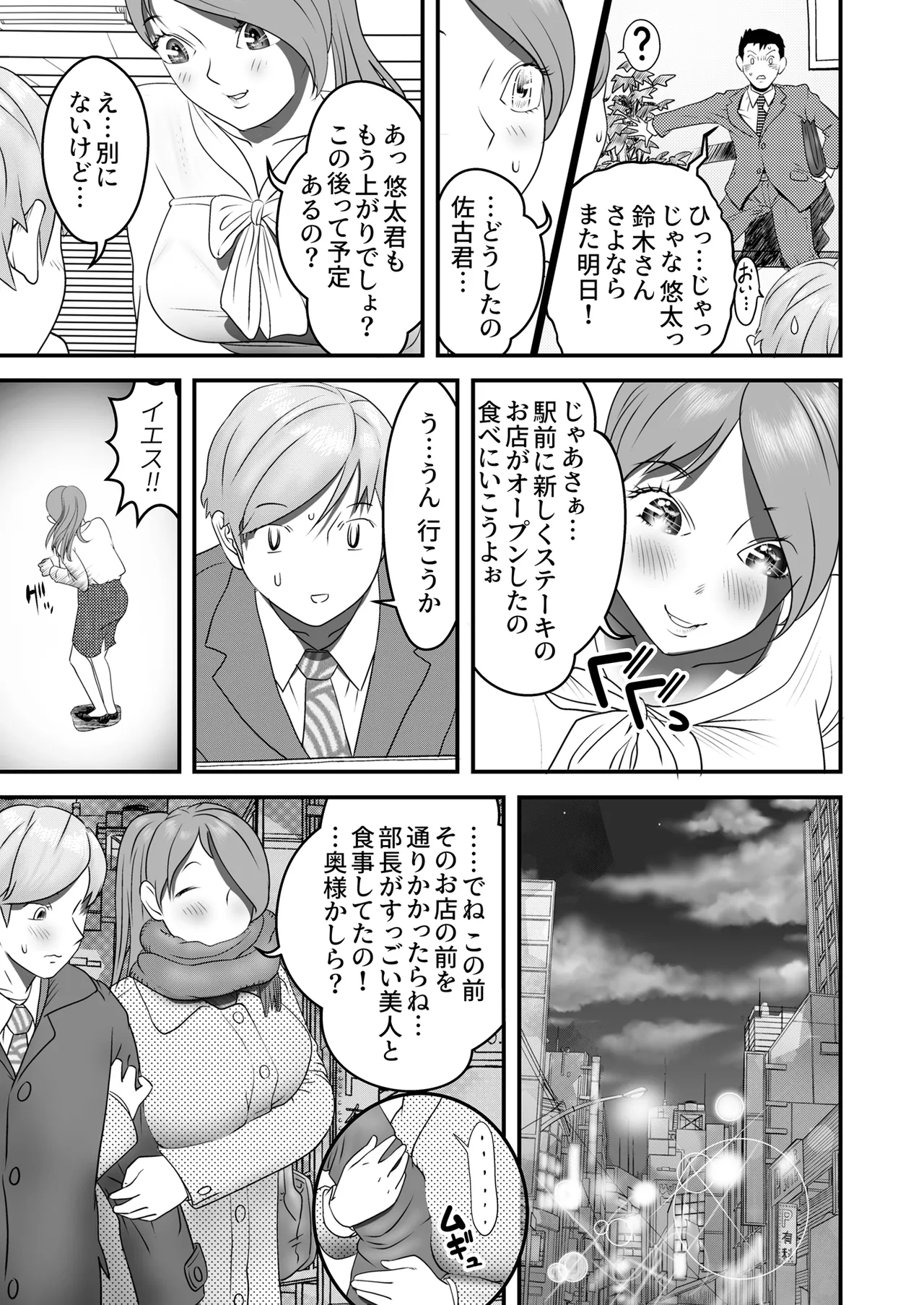 [Nukinin]Nameinu to Hitozuma ~Nagumi ni Ochita Hate ni~[Doujin Ban] Page 110